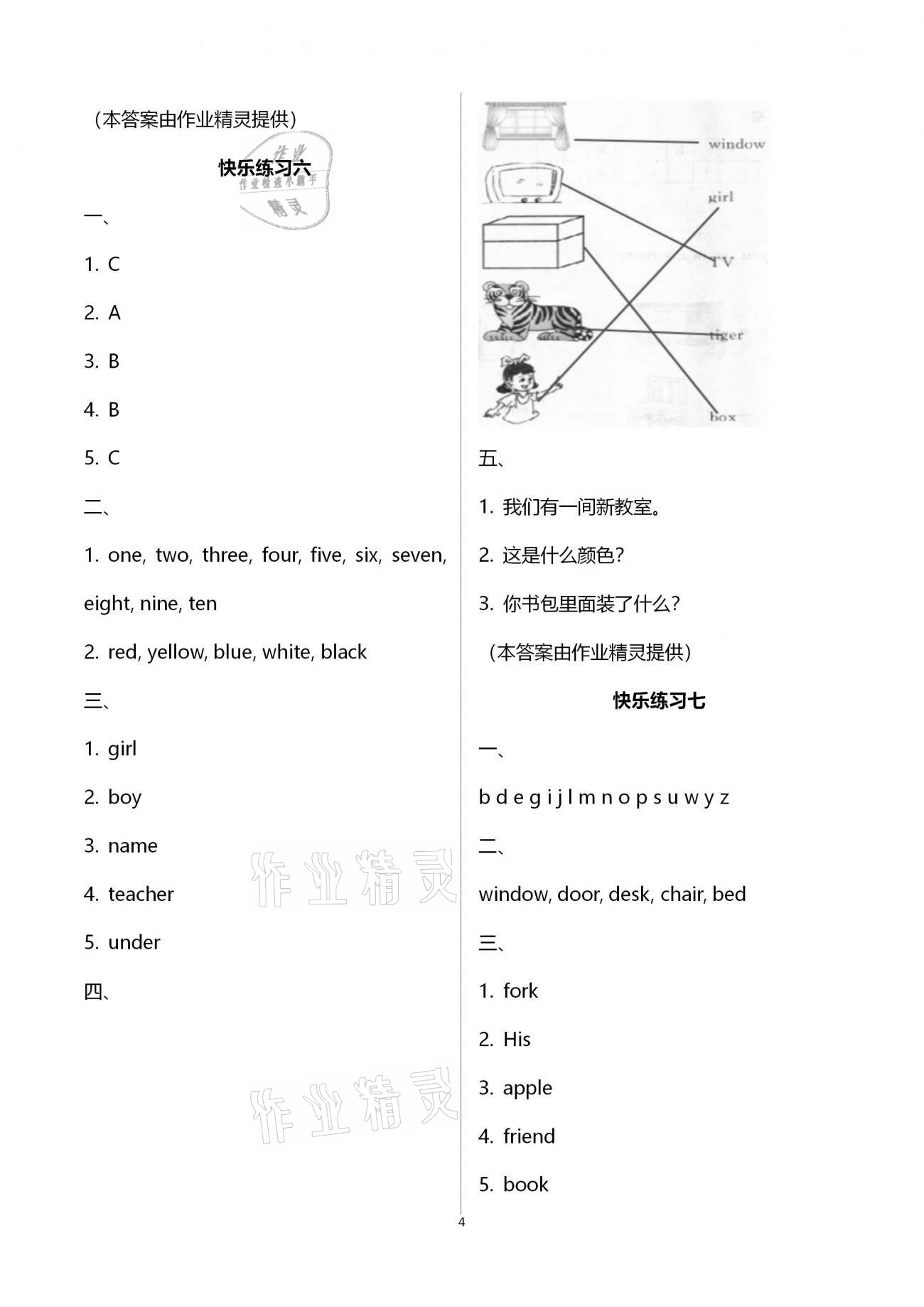 2021年優(yōu)等生快樂(lè)寒假四年級(jí)英語(yǔ)課標(biāo)版云南人民出版社 第4頁(yè)