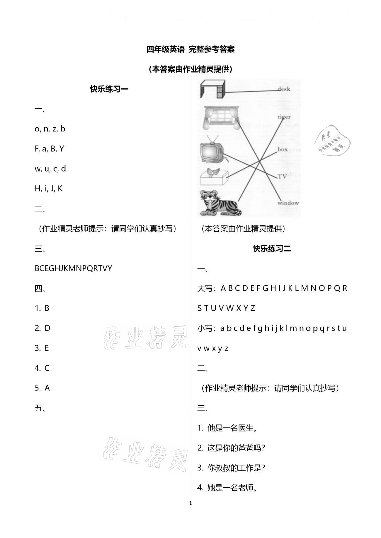 2021年優(yōu)等生快樂(lè)寒假四年級(jí)英語(yǔ)課標(biāo)版云南人民出版社 第1頁(yè)