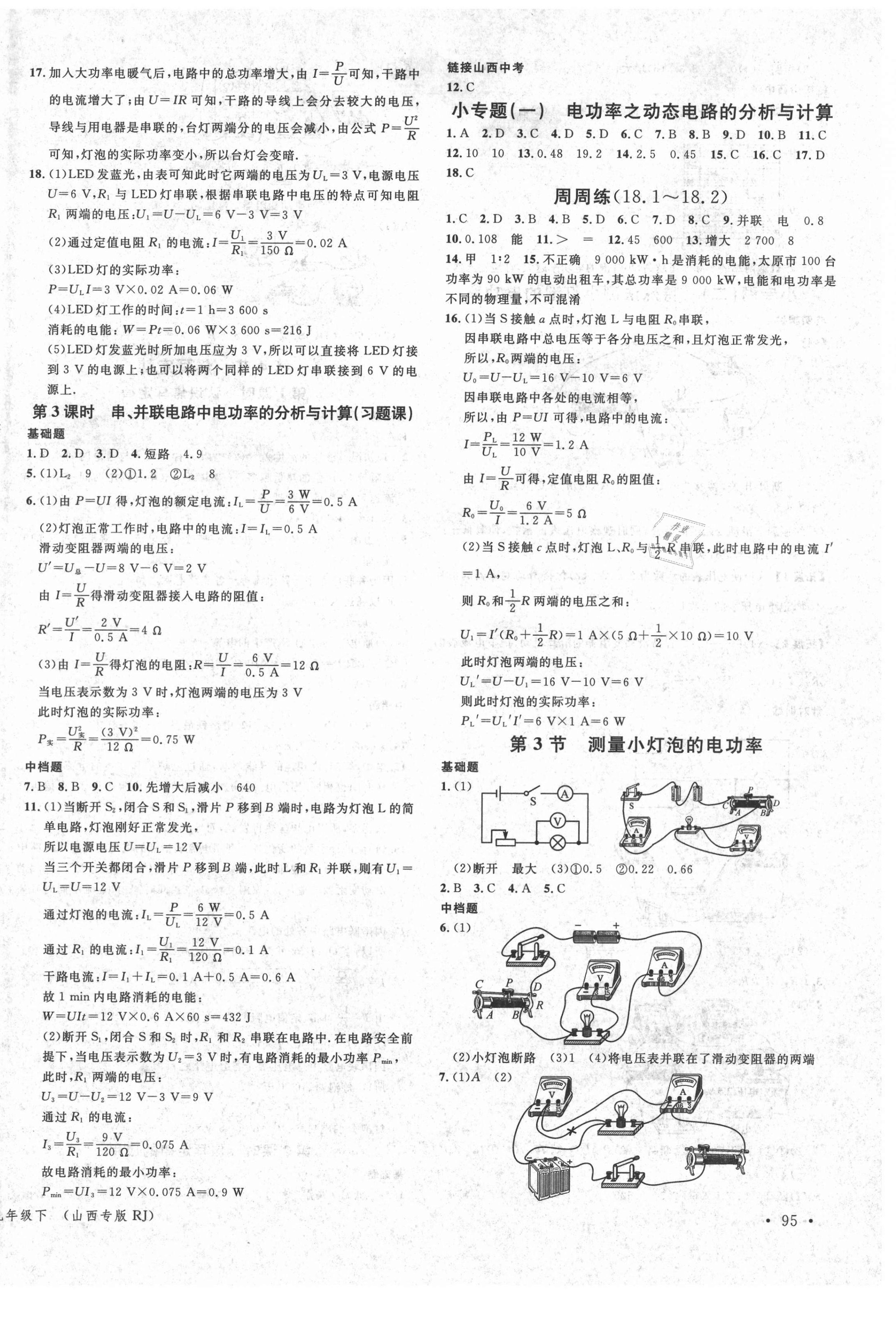 2021年名校课堂九年级物理下册人教版2山西专版 第2页