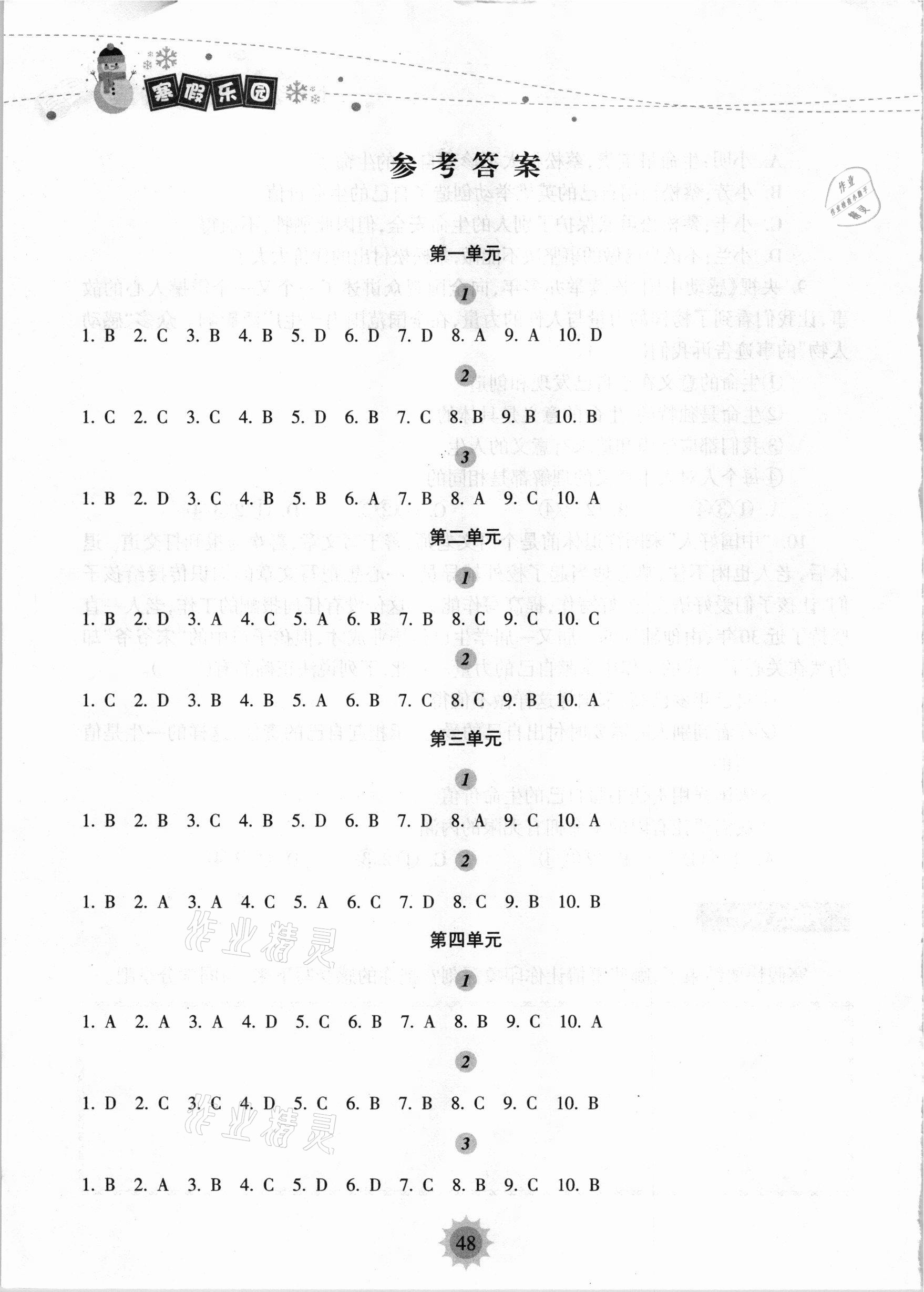 2021年寒假樂(lè)園七年級(jí)道德與法治海南出版社 參考答案第1頁(yè)