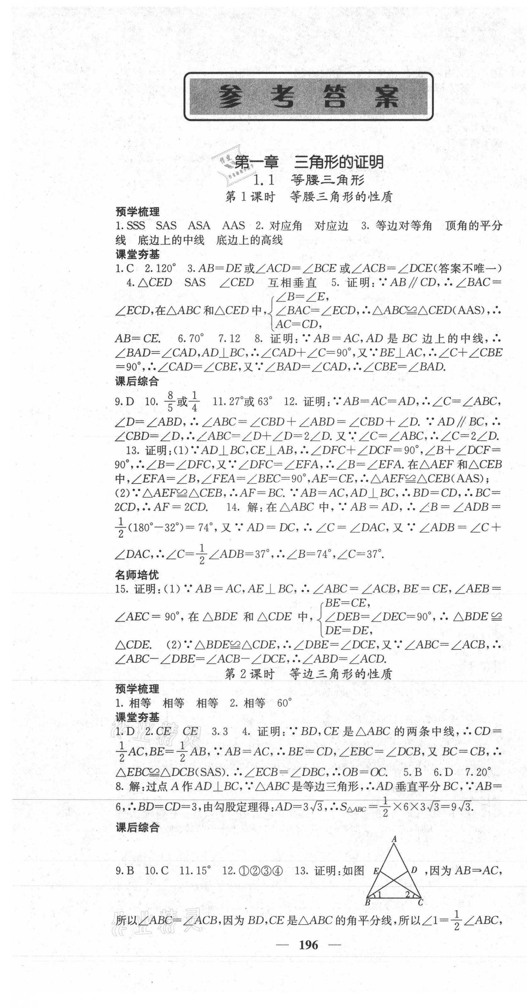 2021年名校课堂内外八年级数学下册北师大版 第1页