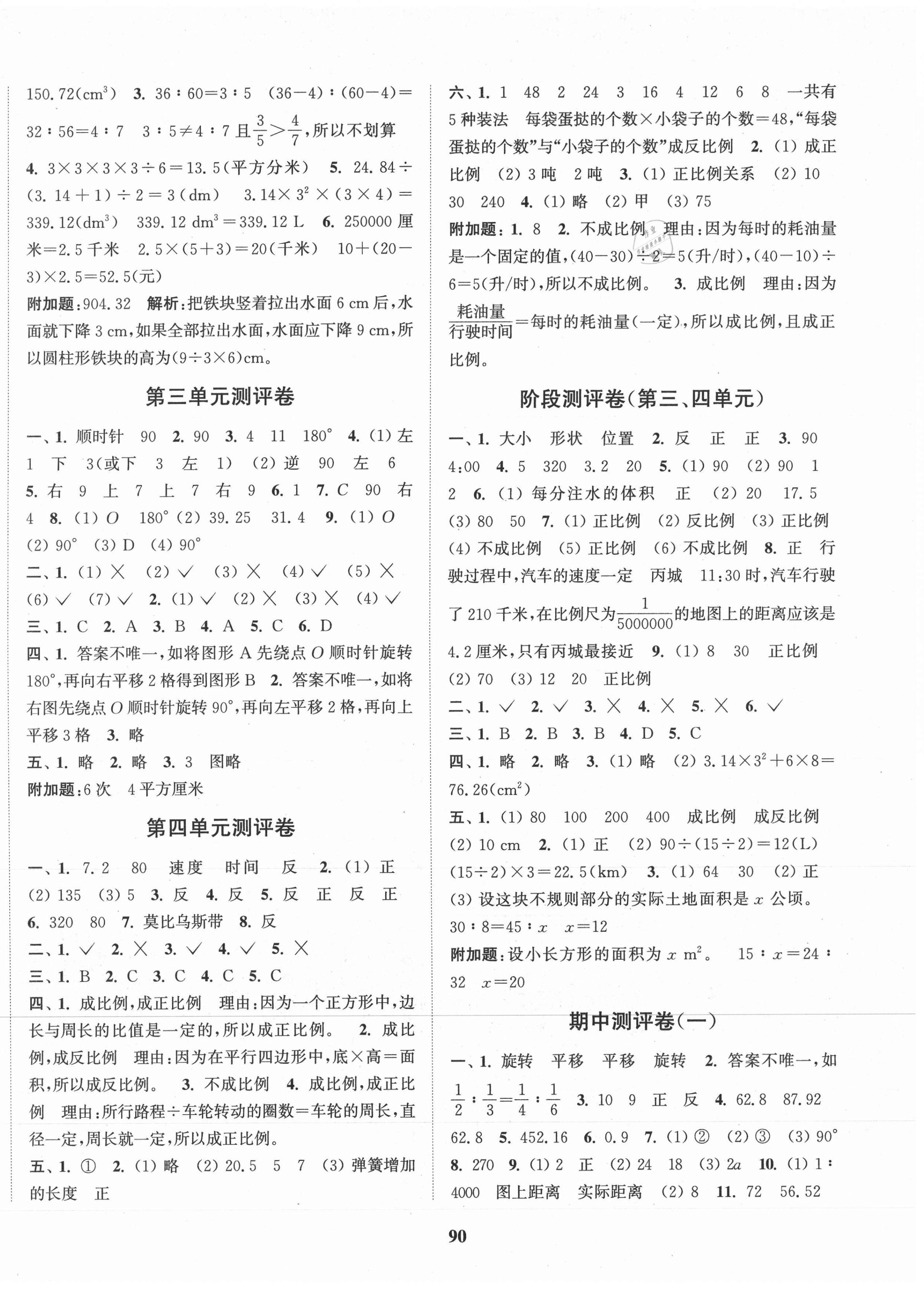 2021年通城學(xué)典全程測評卷六年級數(shù)學(xué)下冊北師大版 第2頁