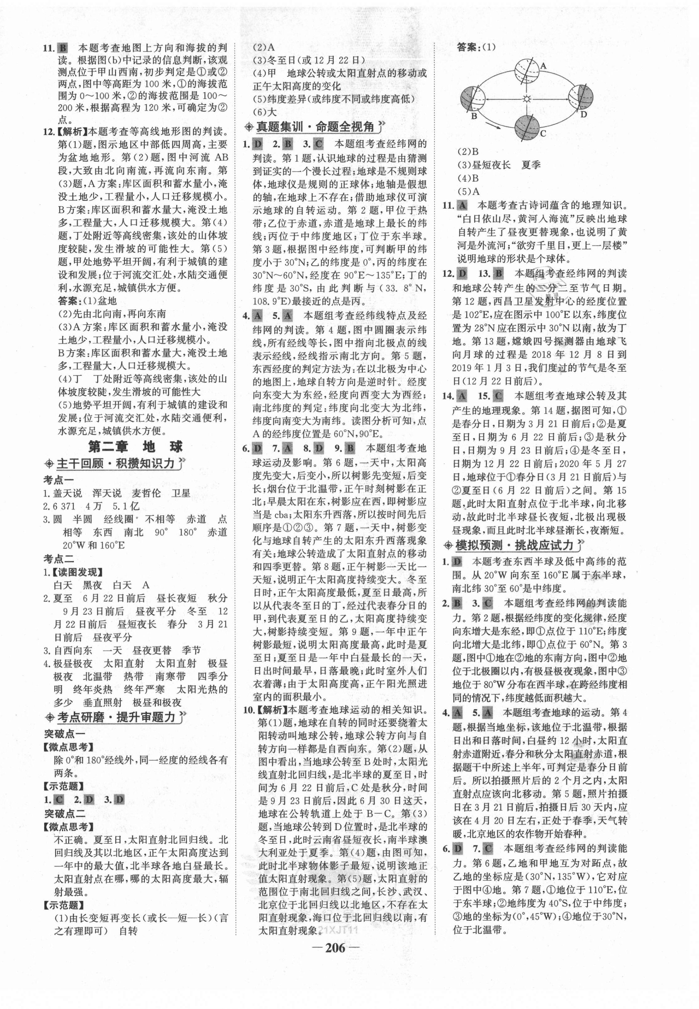 2021年世紀(jì)金榜初中全程復(fù)習(xí)方略地理湘教版 第2頁