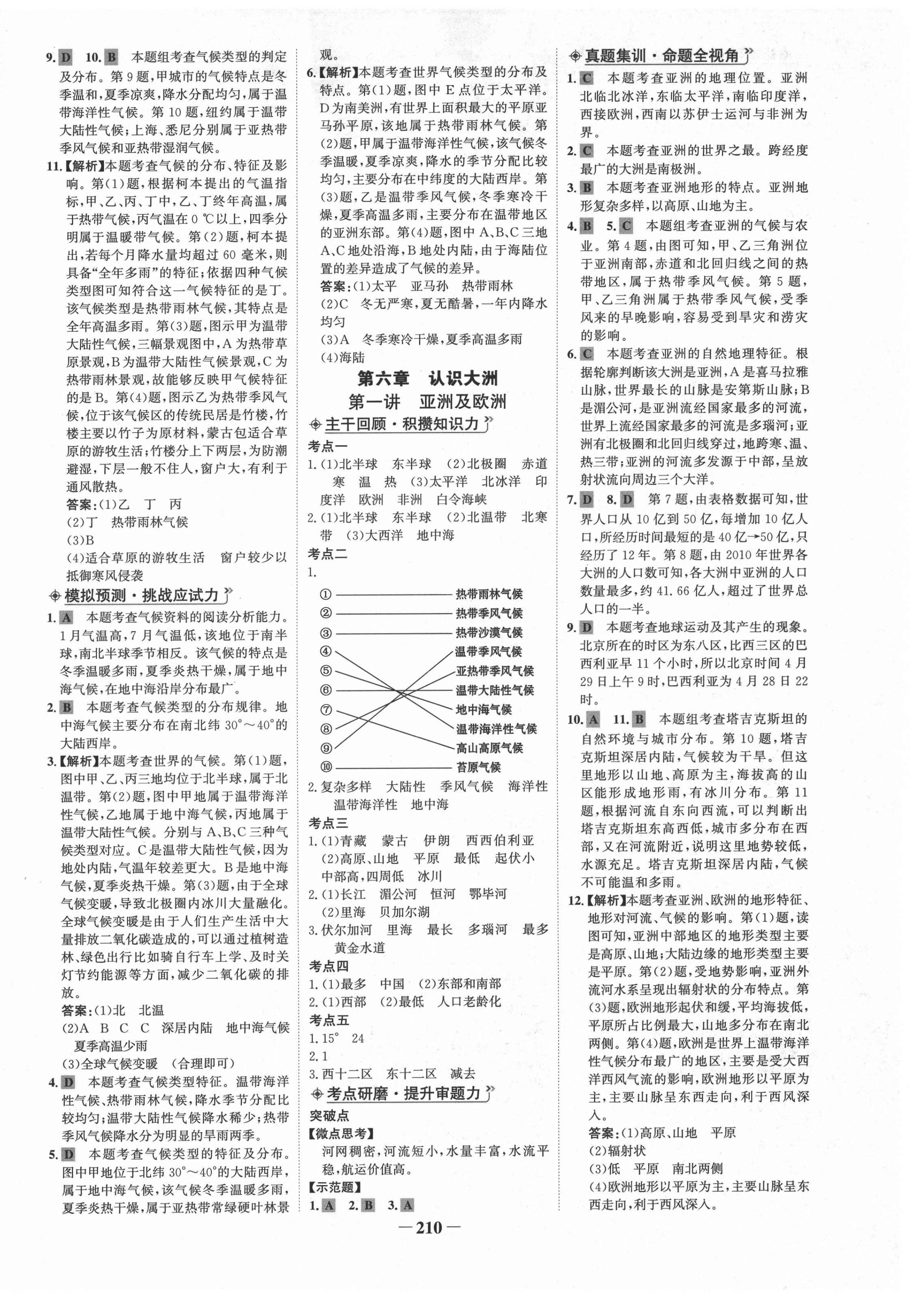 2021年世纪金榜初中全程复习方略地理湘教版 第6页