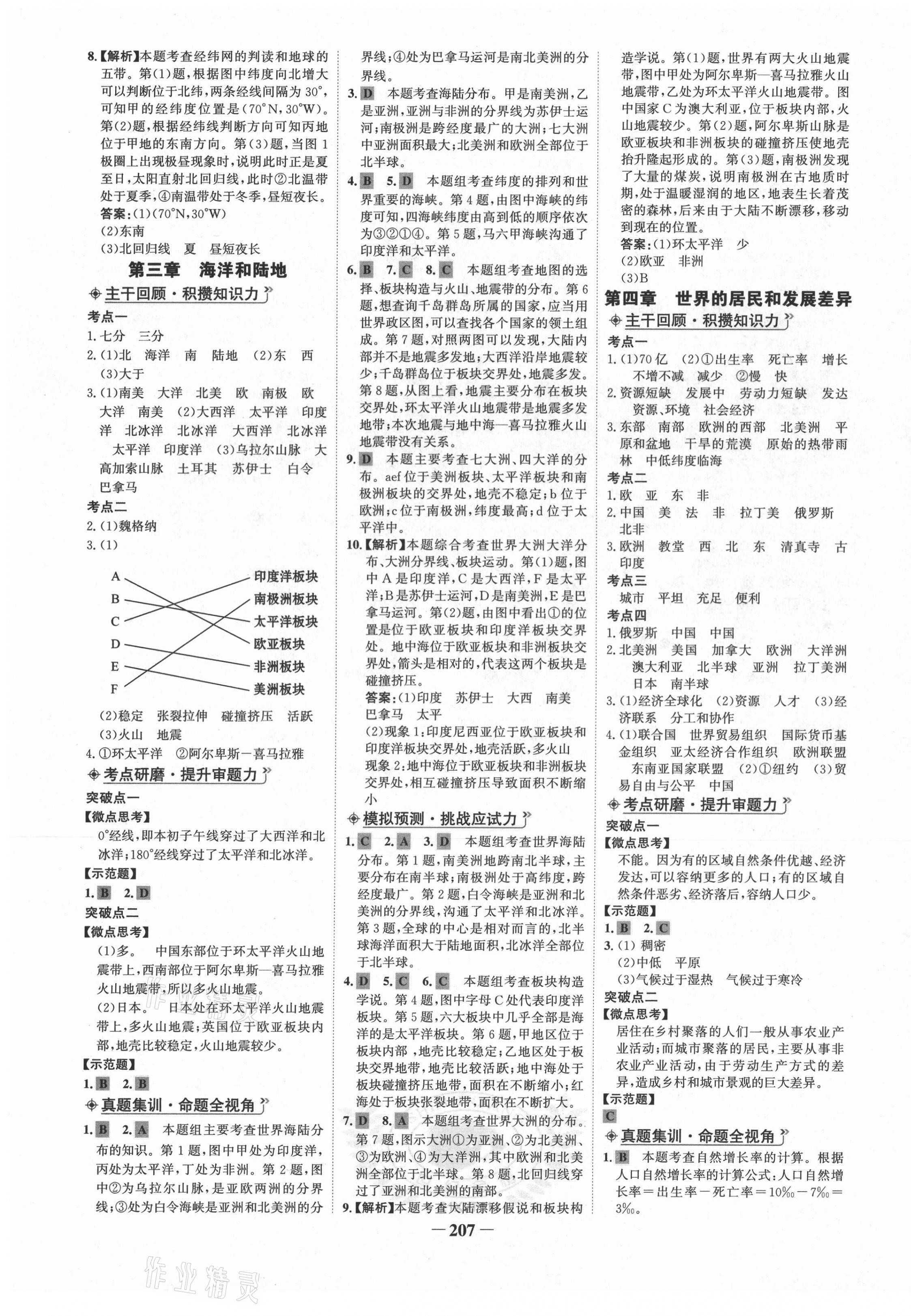 2021年世紀(jì)金榜初中全程復(fù)習(xí)方略地理湘教版 第3頁