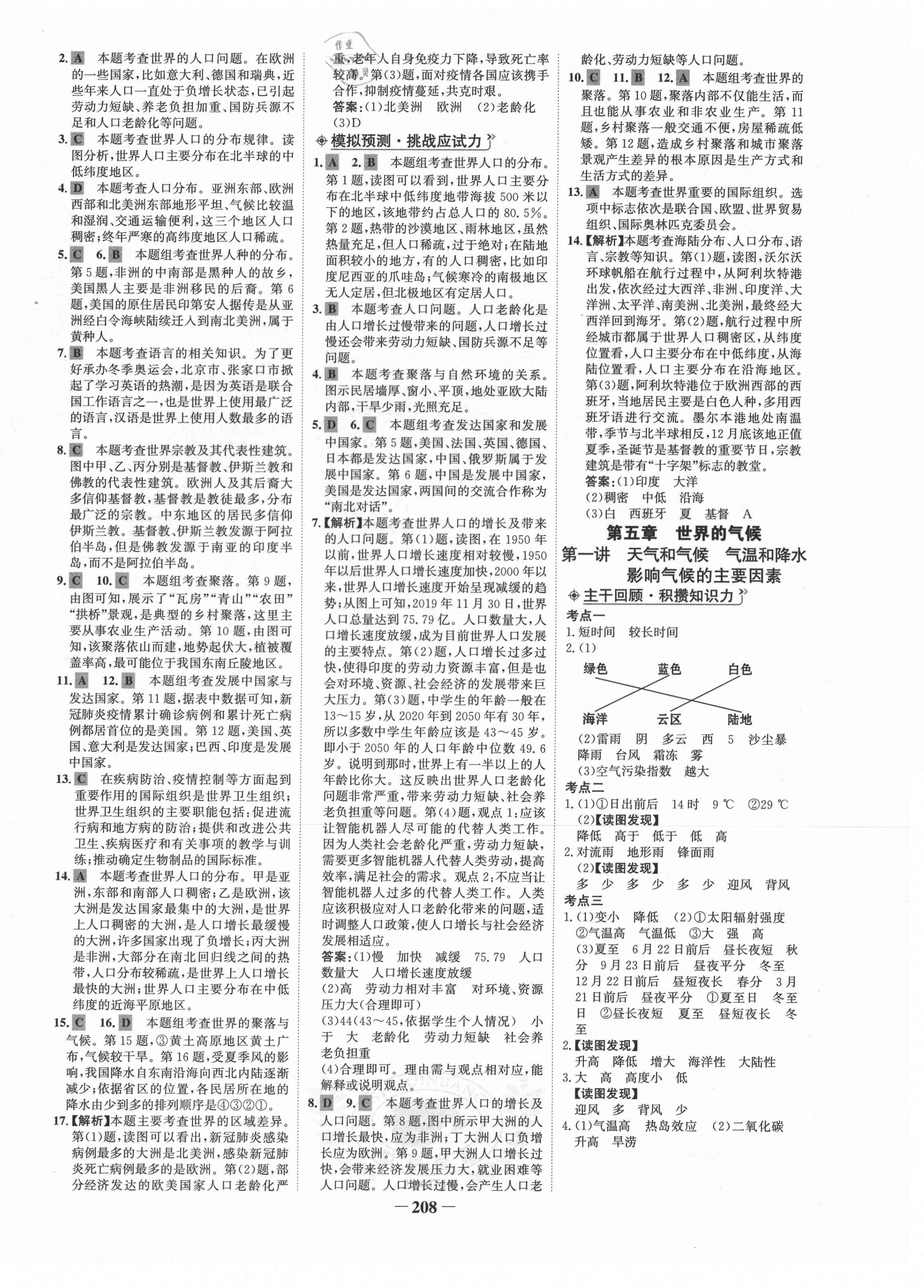 2021年世纪金榜初中全程复习方略地理湘教版 第4页