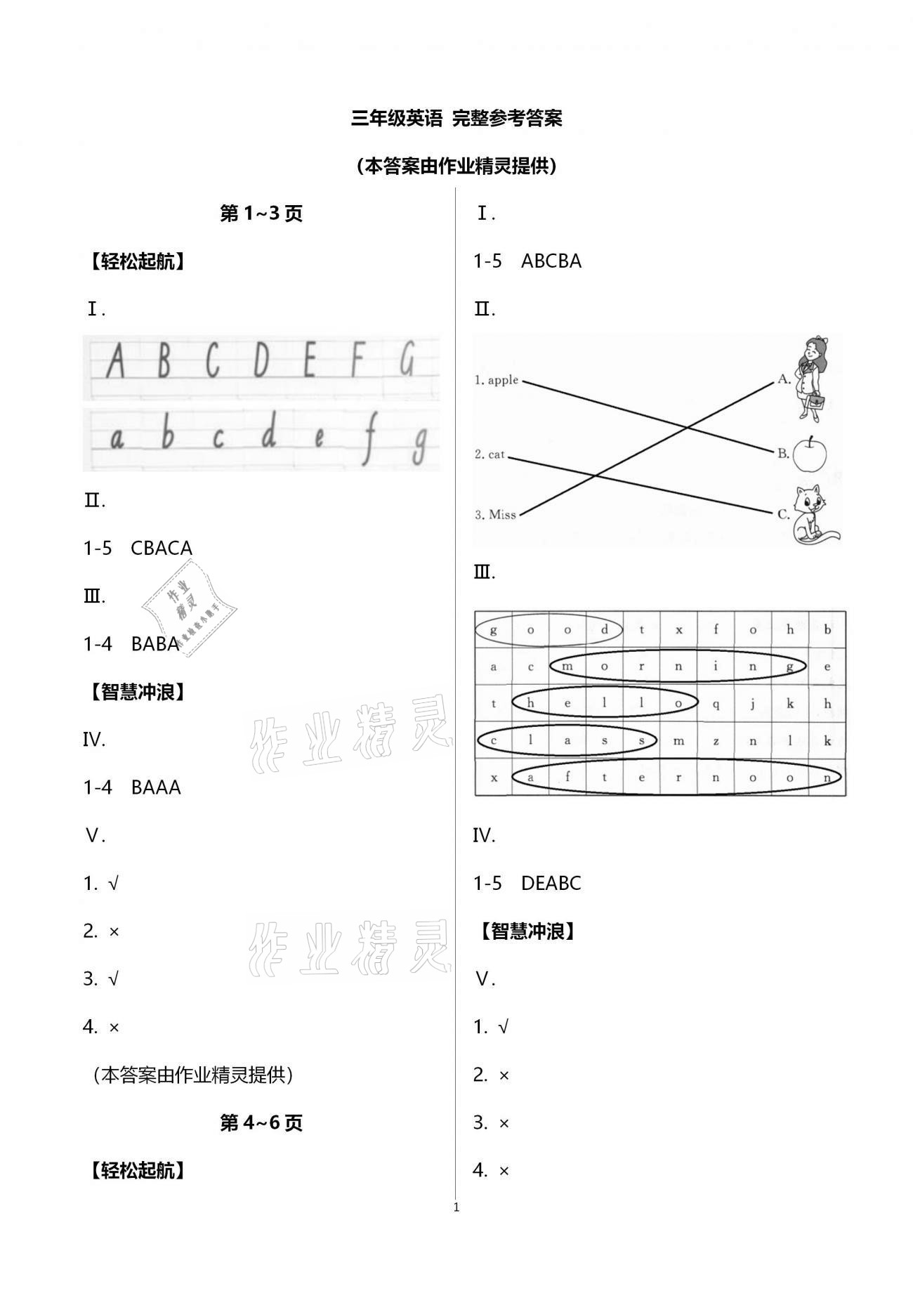 2021年湘岳假期寒假作業(yè)三年級英語 第1頁