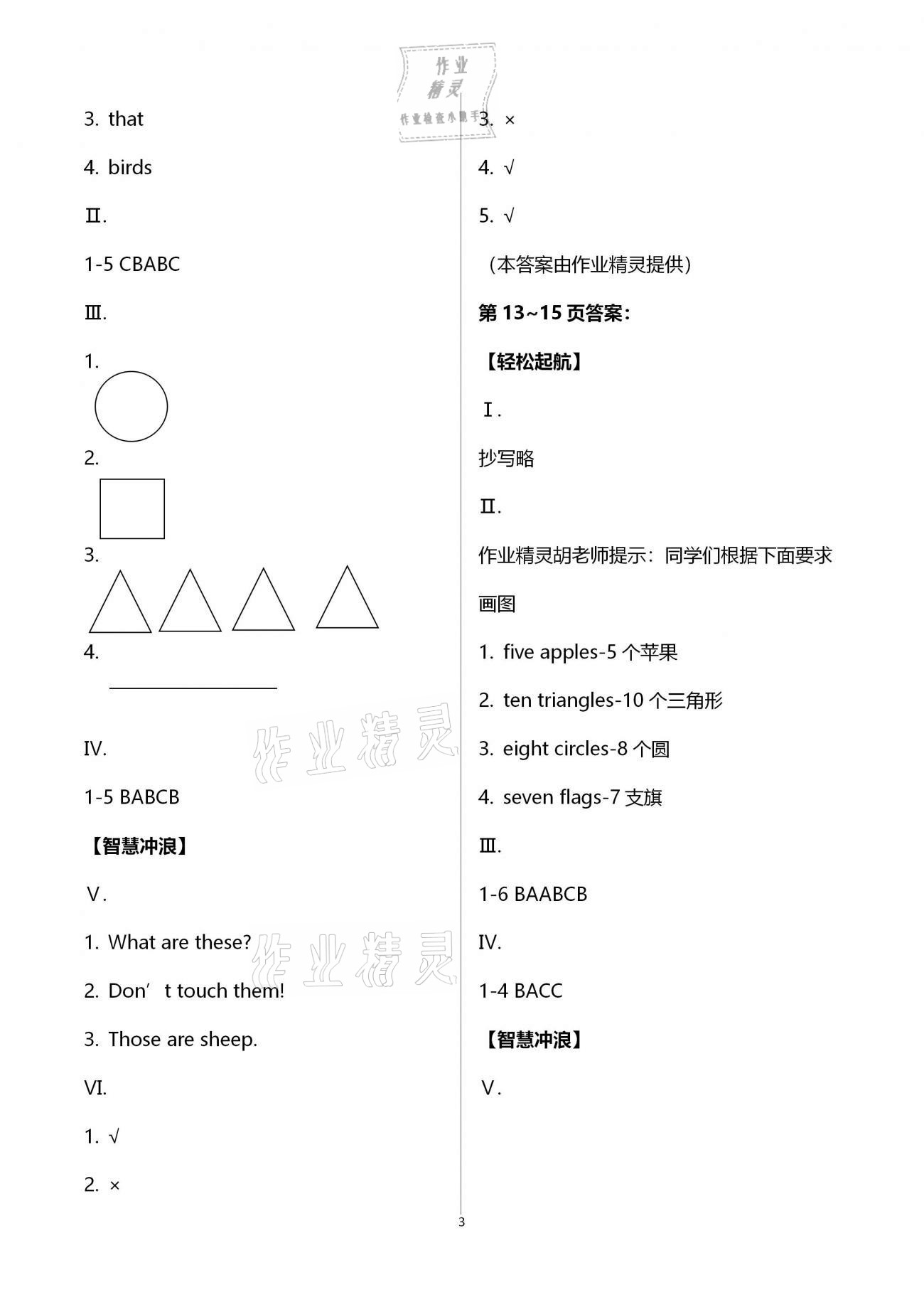 2021年湘岳假期寒假作業(yè)四年級英語 第3頁