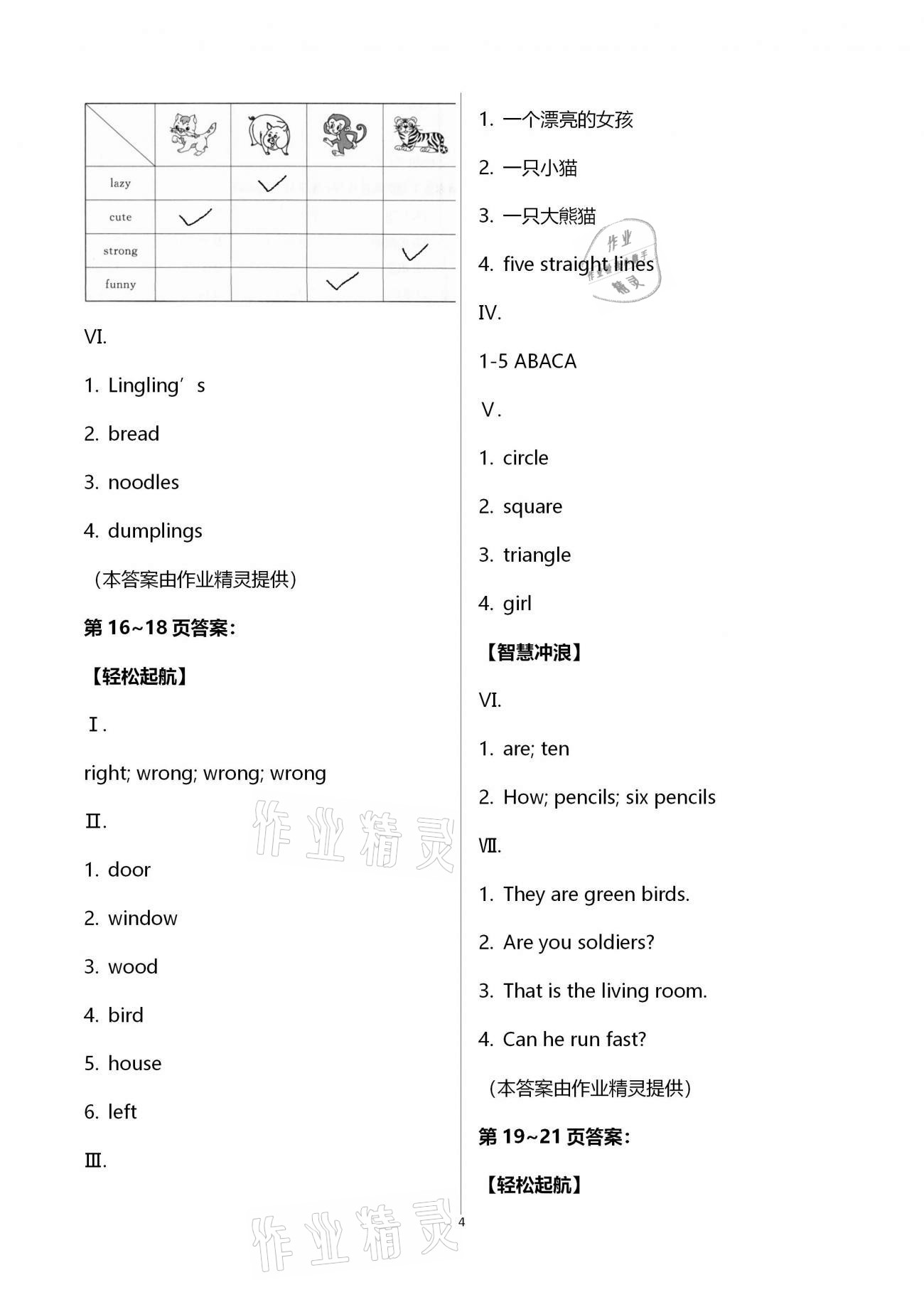 2021年湘岳假期寒假作業(yè)四年級(jí)英語(yǔ) 第4頁(yè)