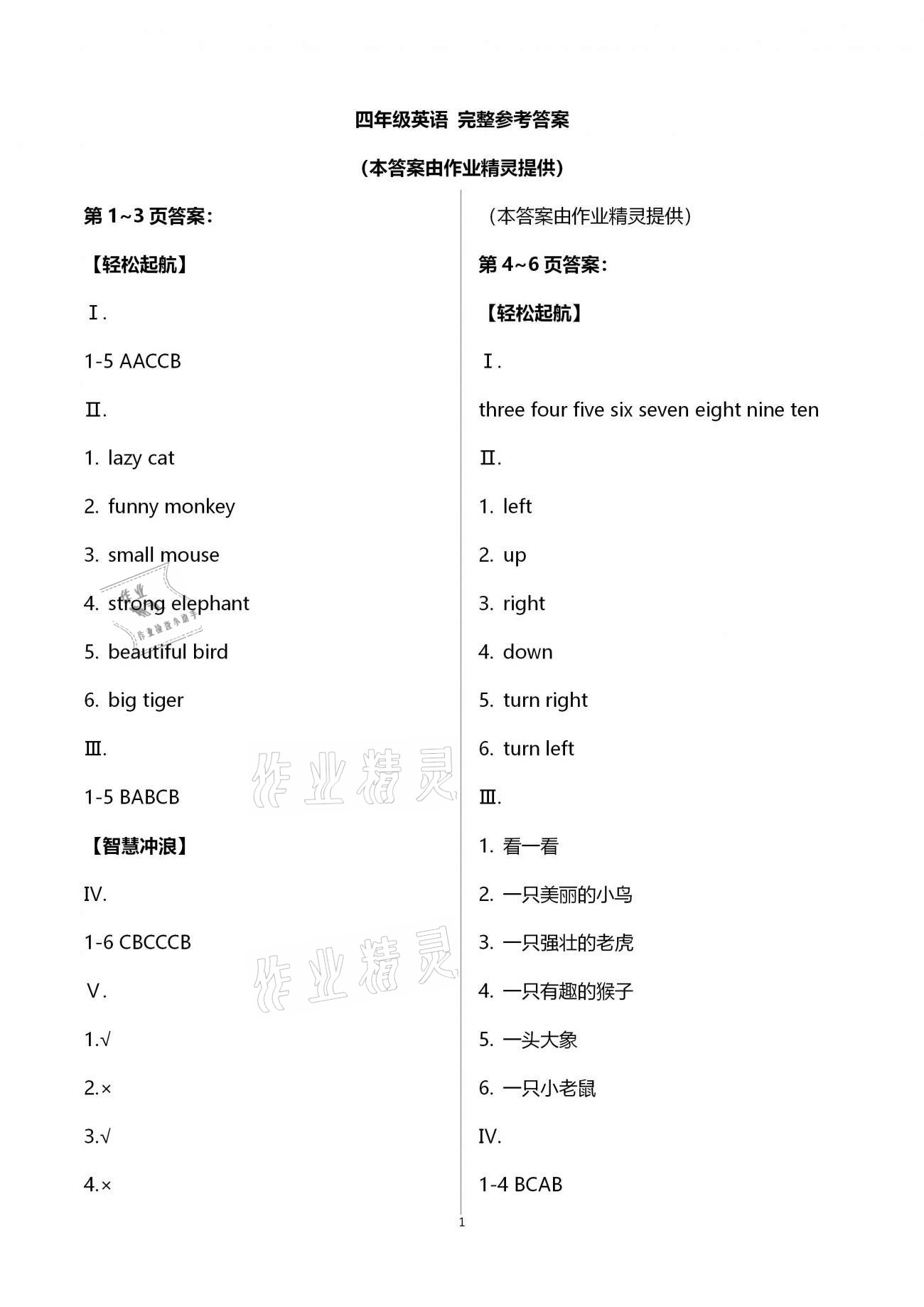 2021年湘岳假期寒假作業(yè)四年級(jí)英語 第1頁