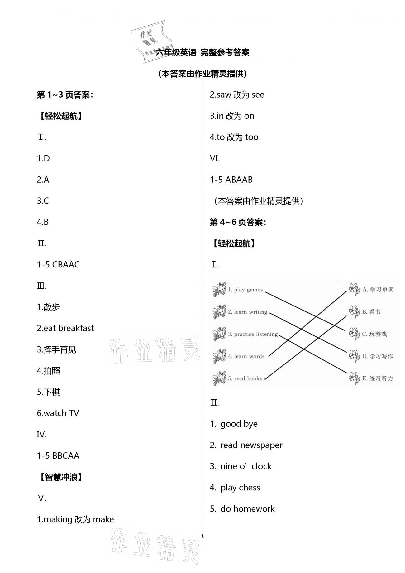 2021年湘岳假期寒假作業(yè)六年級英語 第1頁