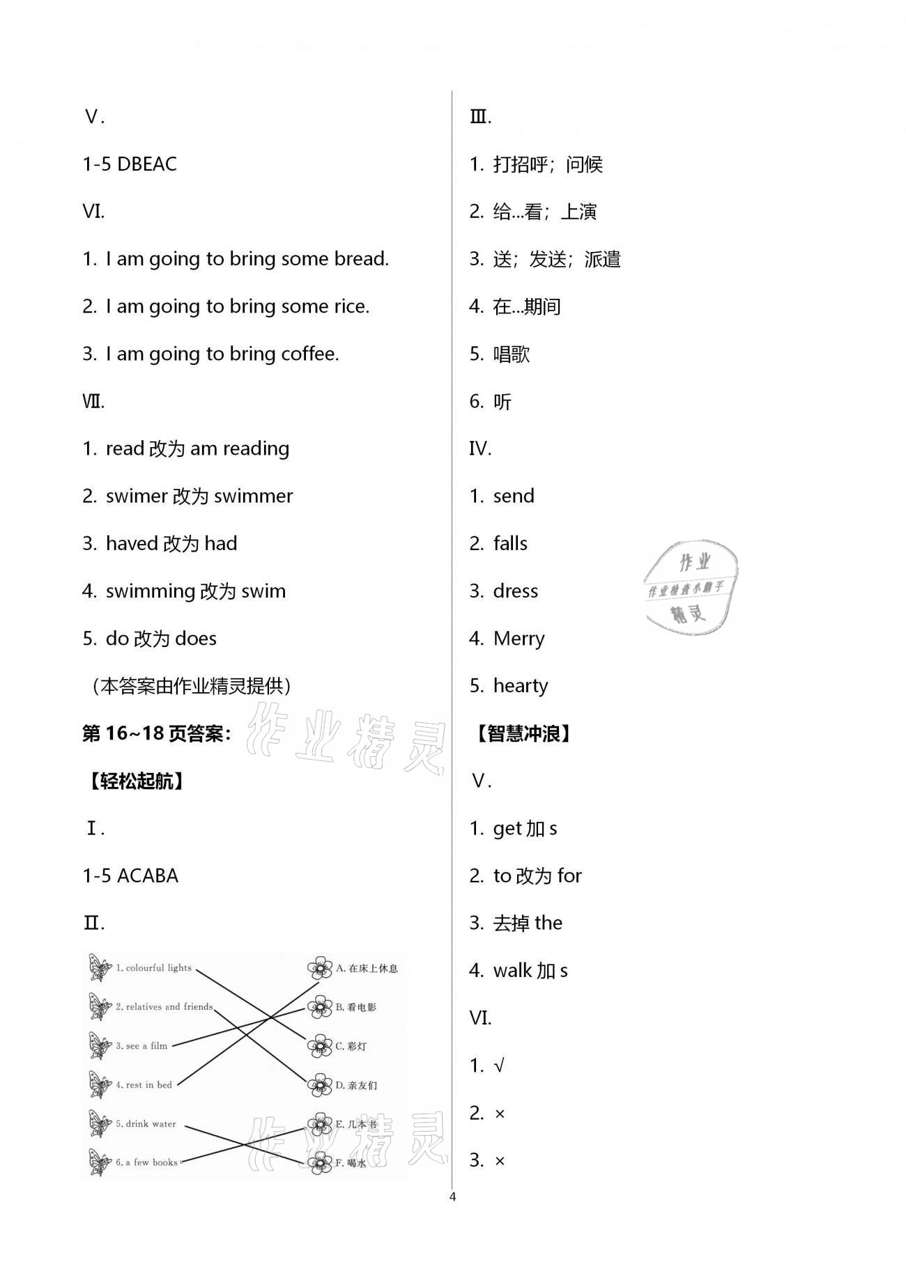 2021年湘岳假期寒假作业六年级英语 第4页