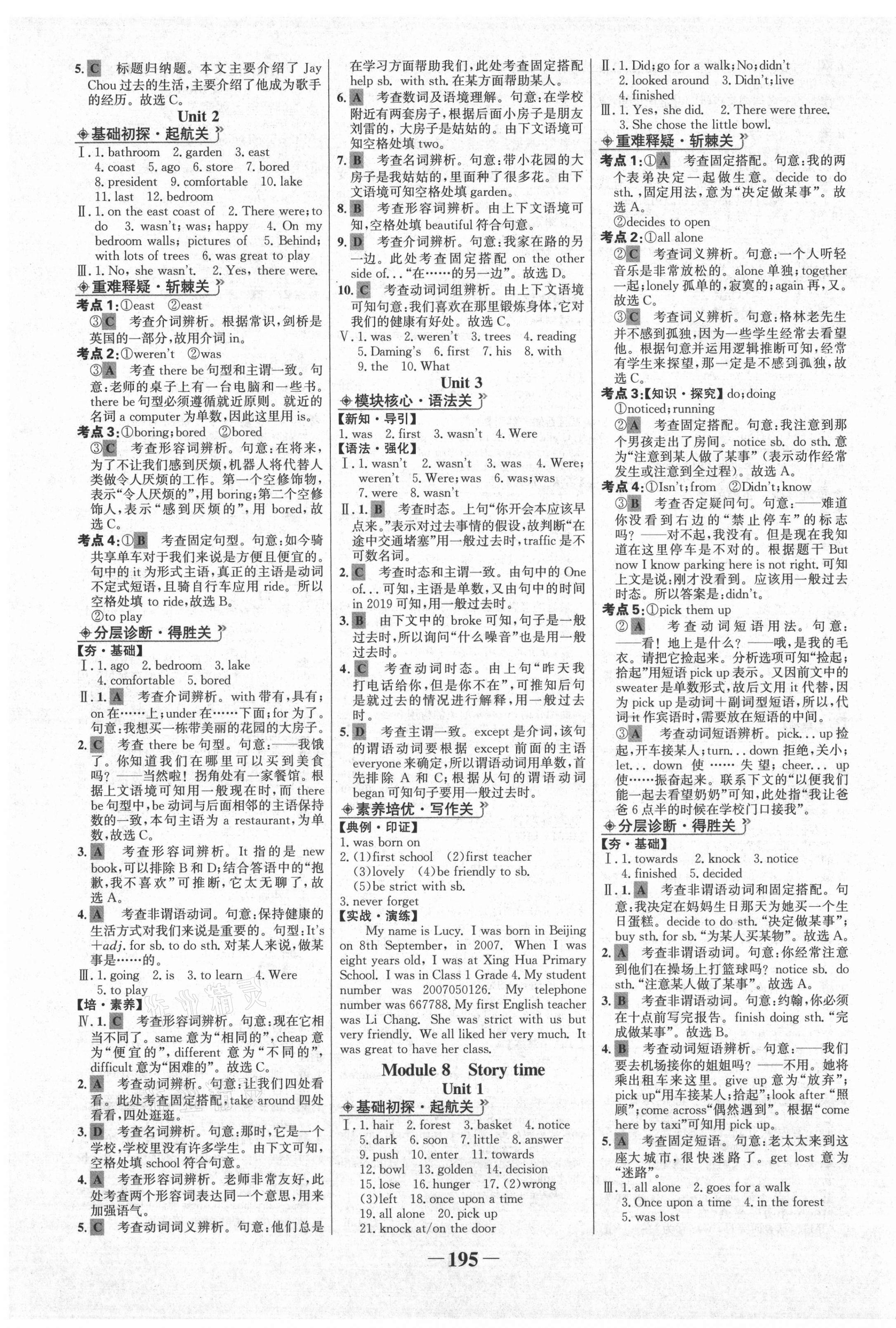 2021年世纪金榜金榜学案七年级英语下册外研版 第7页