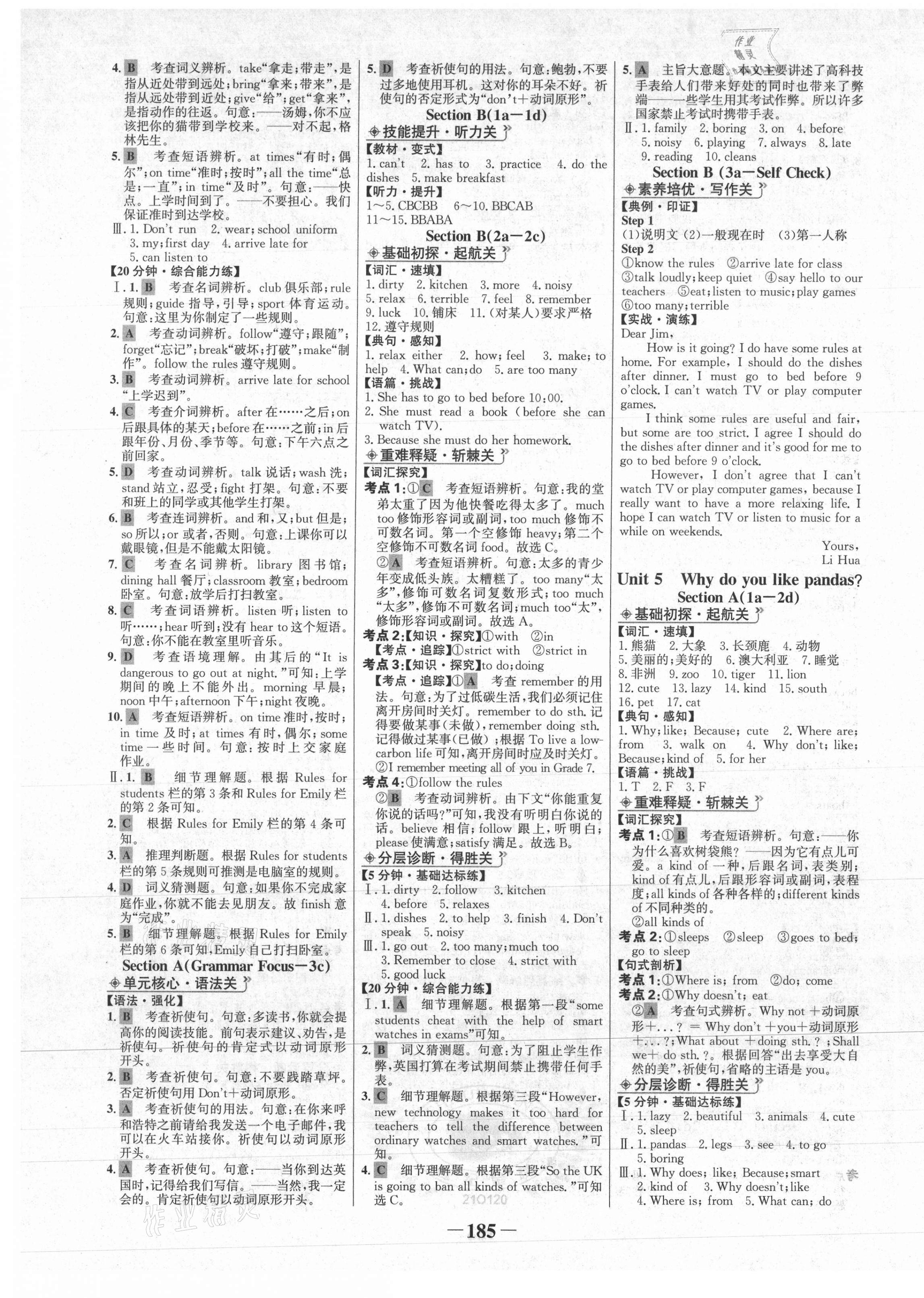 2021年世纪金榜金榜学案七年级英语下册人教版 第5页