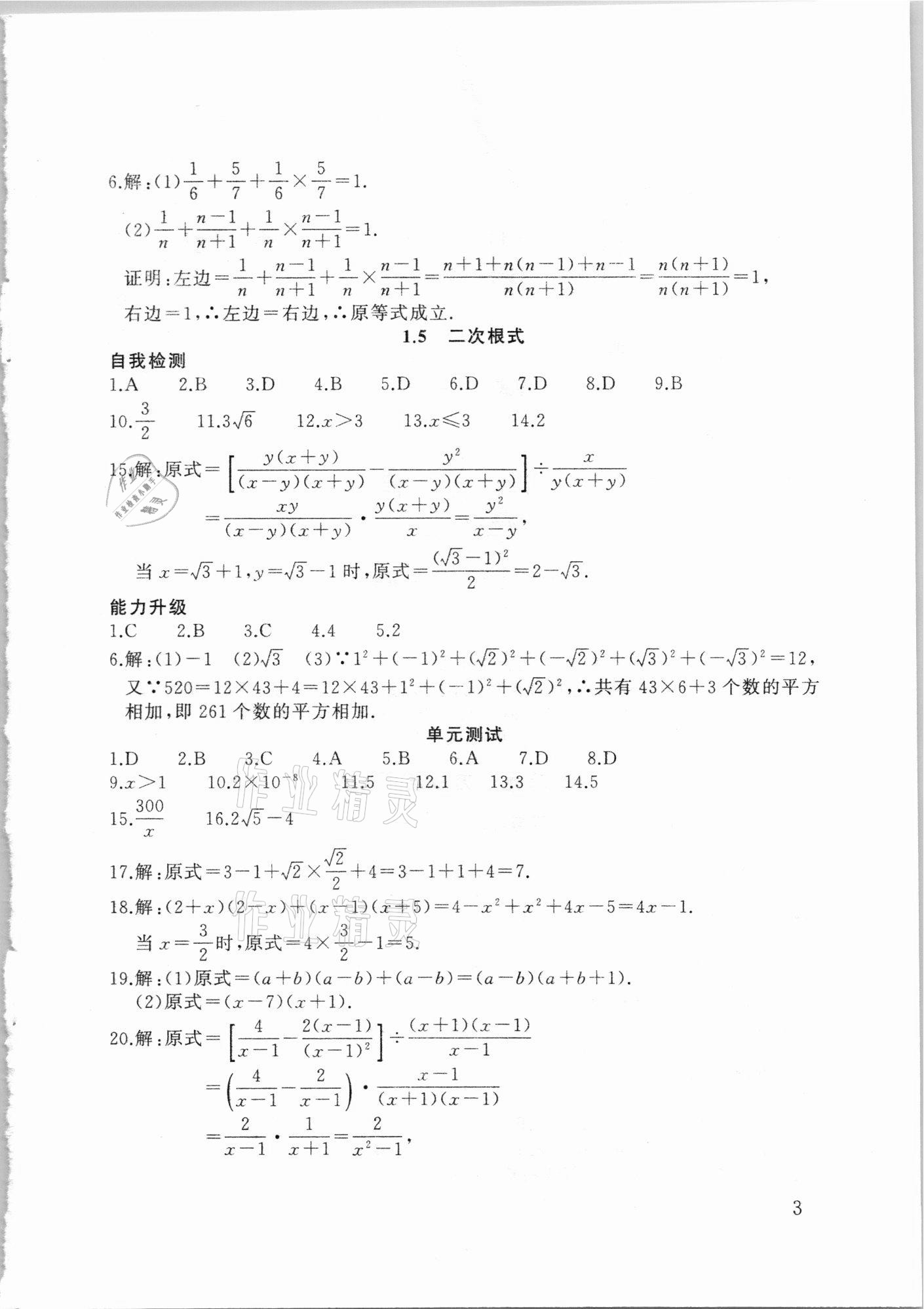 2021年剑指中考数学郴州专版 第3页