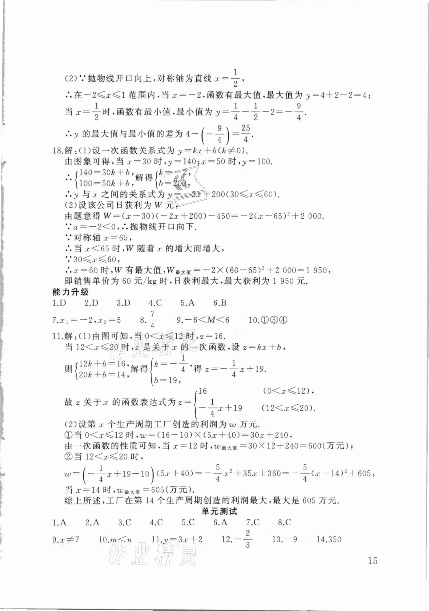 2021年剑指中考数学郴州专版 第15页