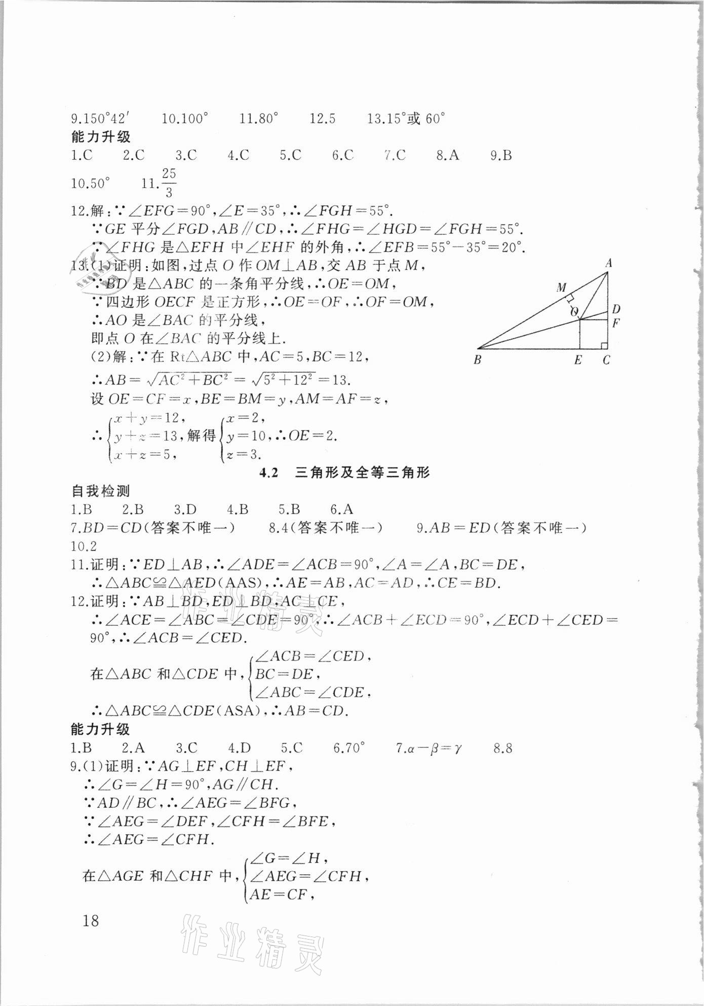 2021年剑指中考数学郴州专版 第18页