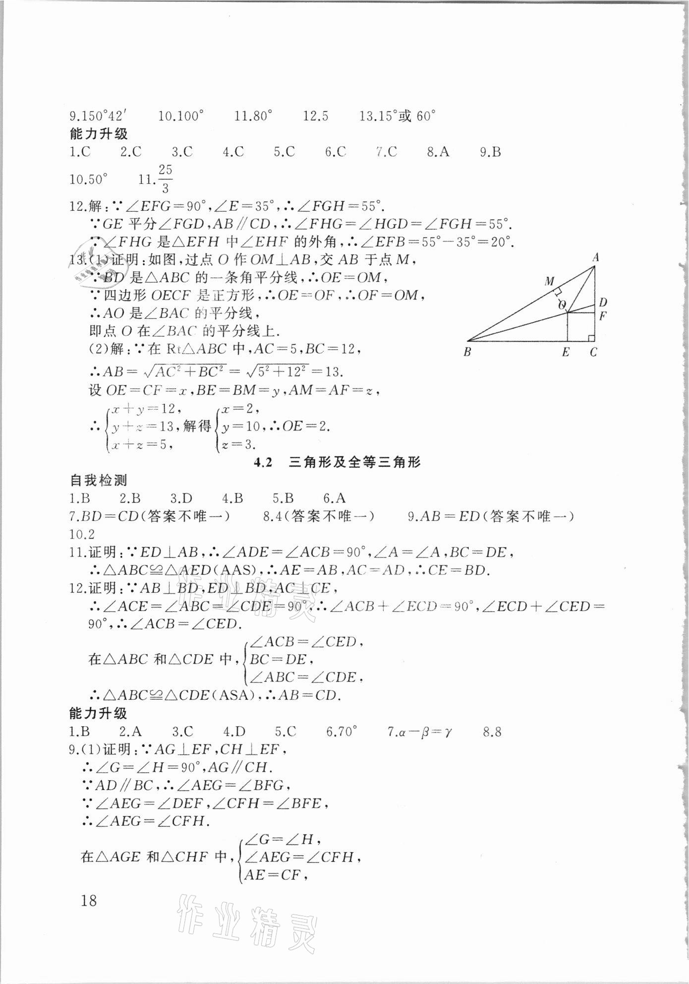 2021年劍指中考數(shù)學郴州專版 第18頁