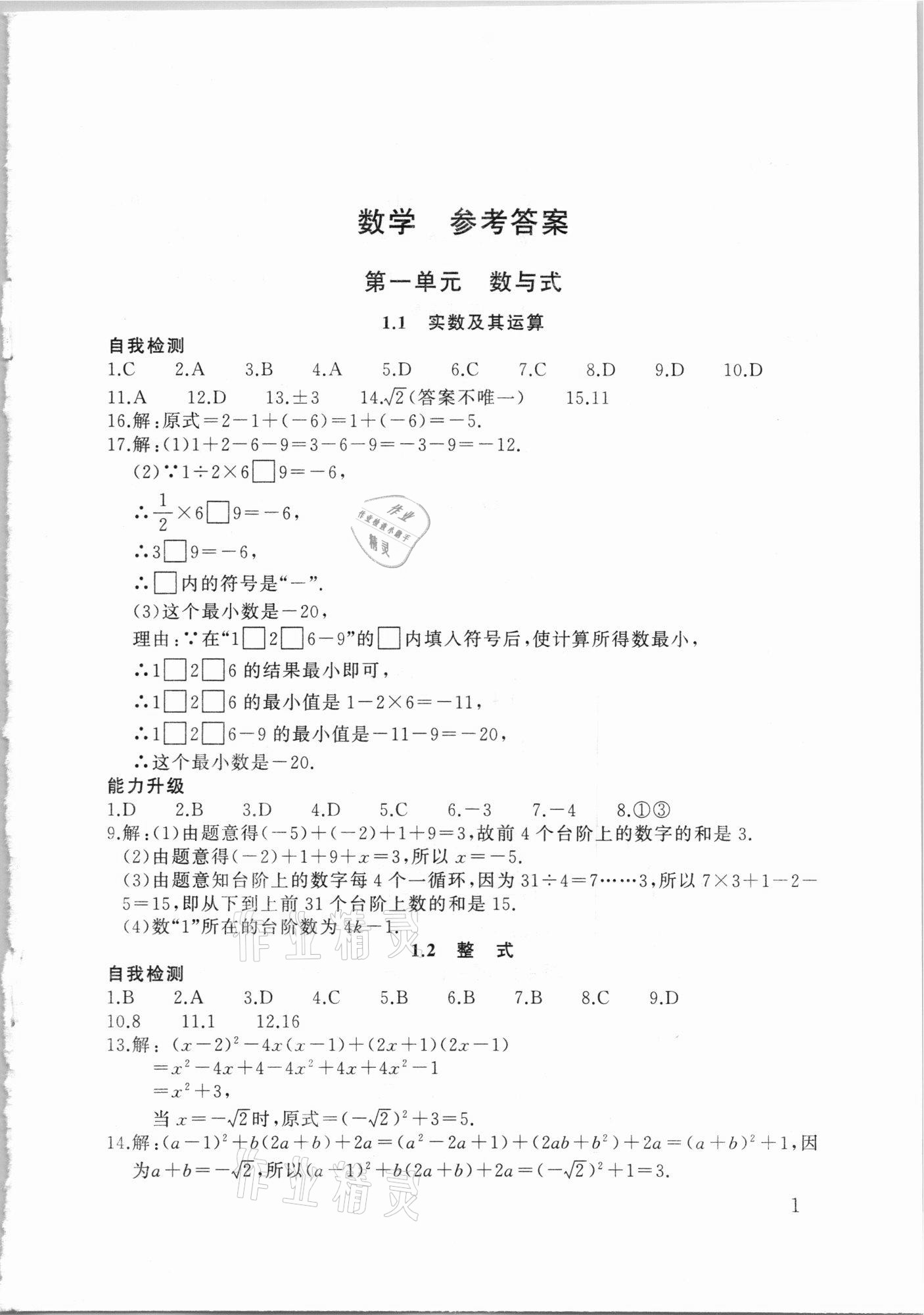 2021年剑指中考数学郴州专版 第1页