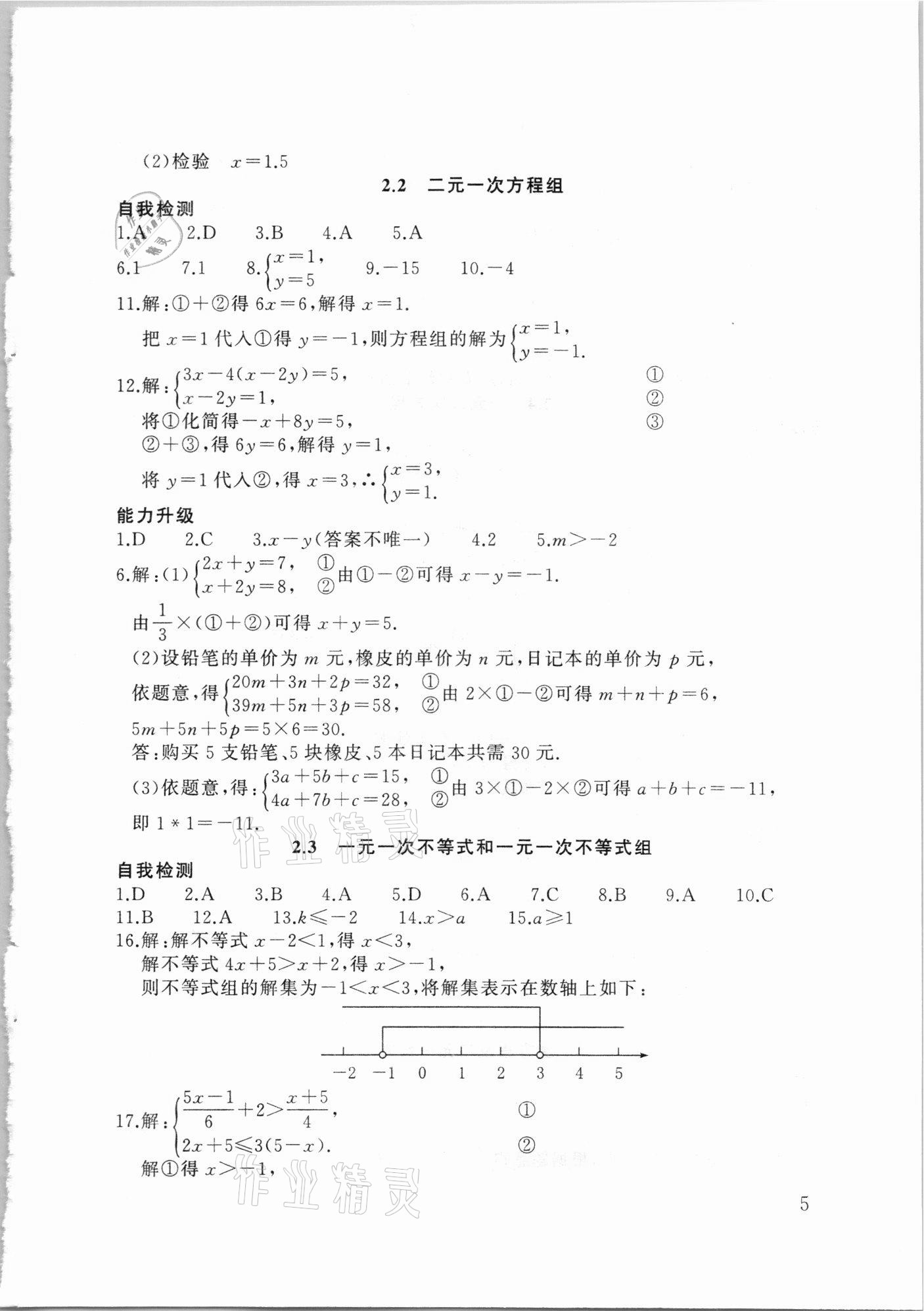 2021年剑指中考数学郴州专版 第5页