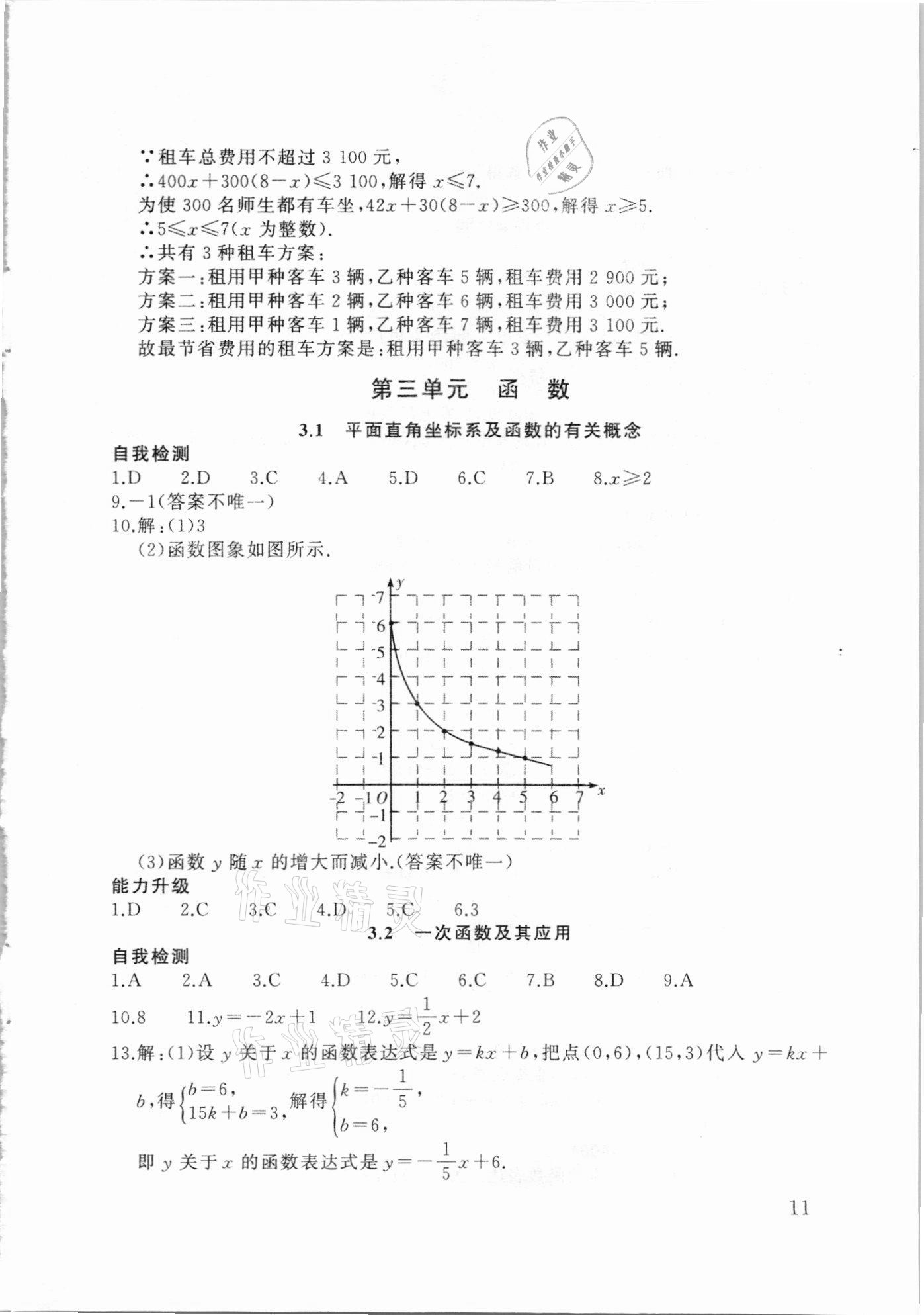 2021年劍指中考數(shù)學(xué)郴州專版 第11頁(yè)