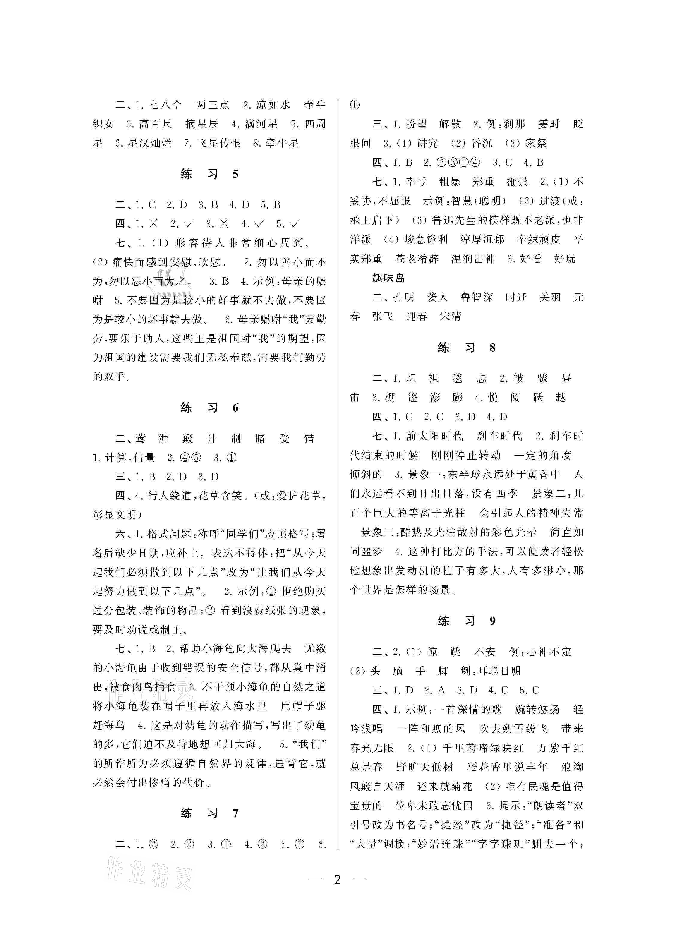 2021年小学寒假作业六年级南京大学出版社 参考答案第2页