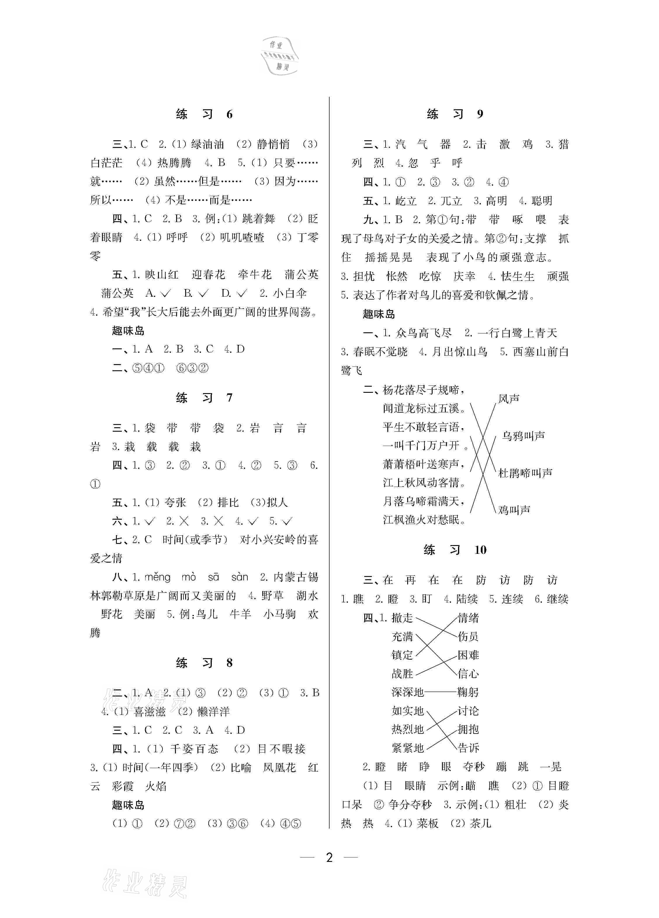 2021年小学寒假作业三年级南京大学出版社 参考答案第2页