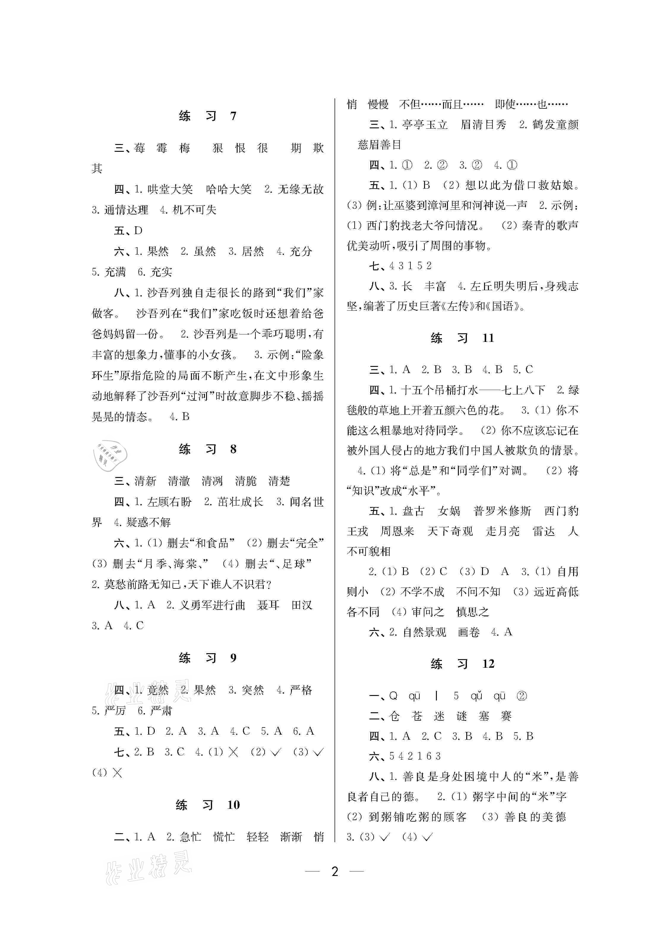 2021年小學(xué)寒假作業(yè)四年級(jí)南京大學(xué)出版社 參考答案第2頁(yè)