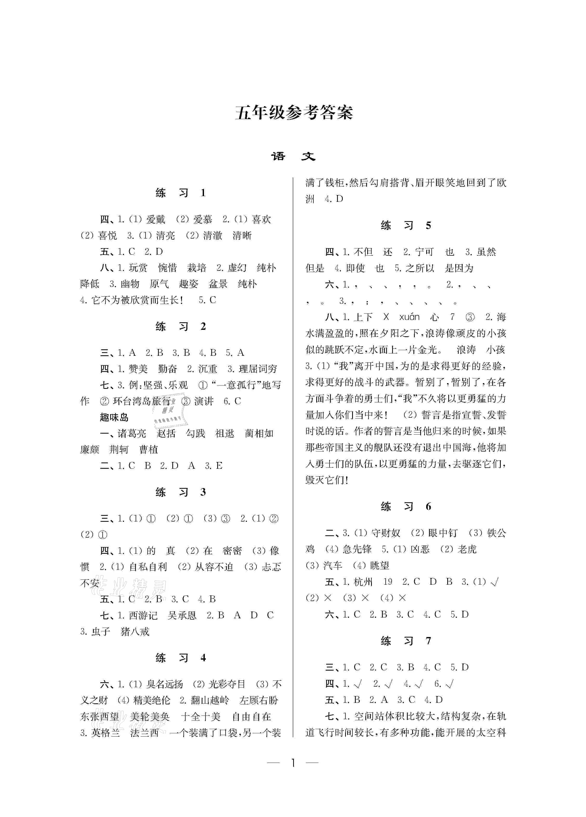 2021年小学寒假作业五年级南京大学出版社 参考答案第1页