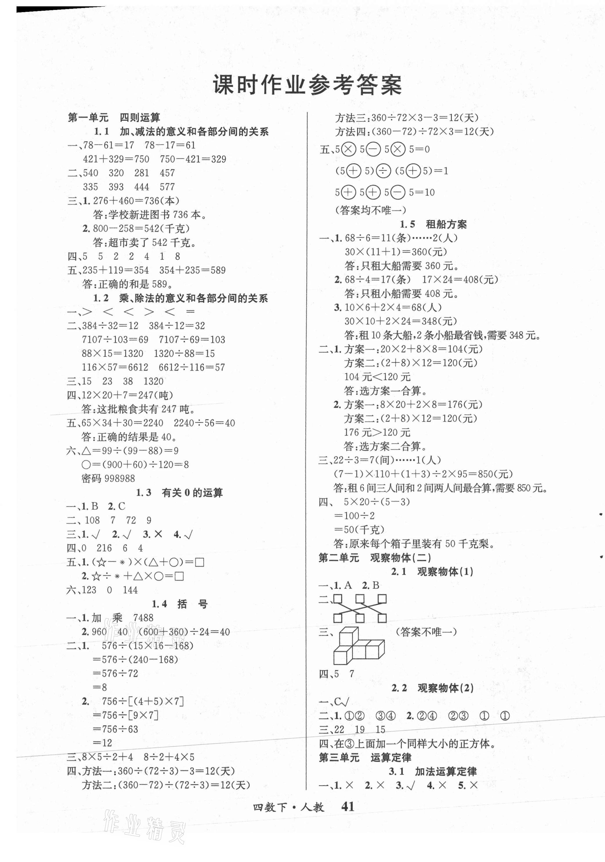 2021年課內(nèi)課外四年級數(shù)學(xué)下冊人教版 第1頁