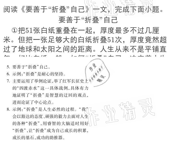 2021年假期樂(lè)園寒假七年級(jí)北京教育出版社河南專(zhuān)版 參考答案第20頁(yè)