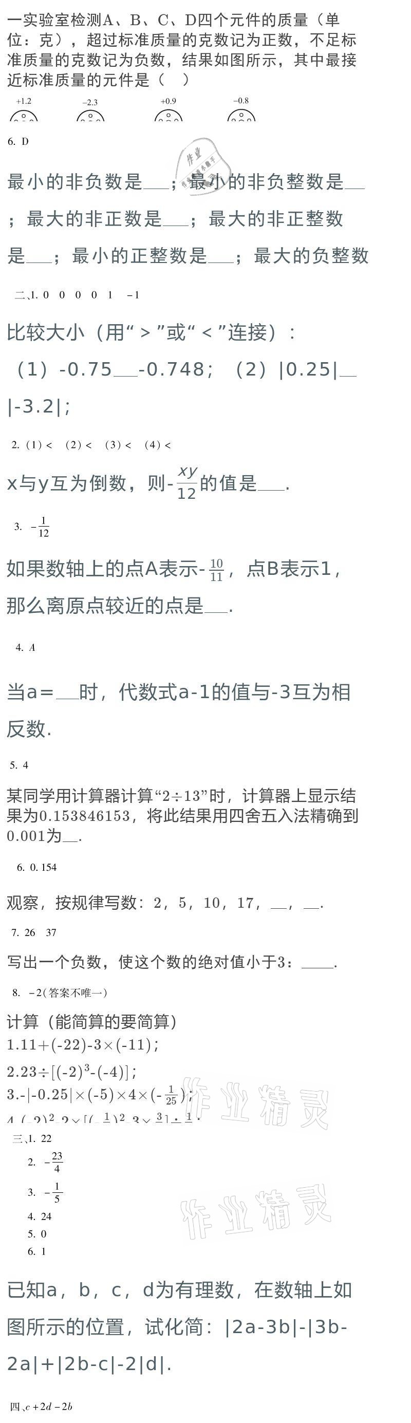 2021年假期乐园寒假七年级北京教育出版社河南专版 参考答案第4页