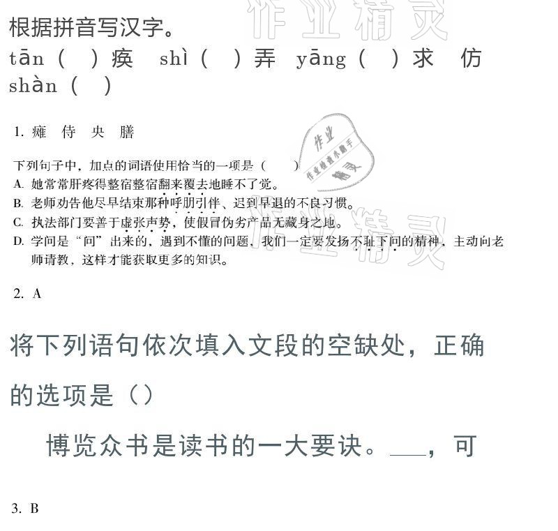 2021年假期乐园寒假七年级北京教育出版社河南专版 参考答案第25页