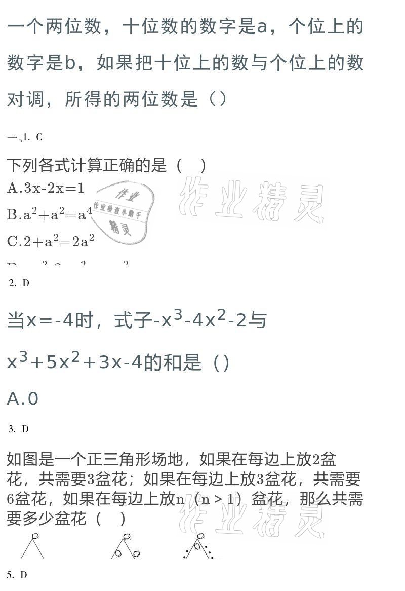 2021年假期樂園寒假七年級北京教育出版社河南專版 參考答案第27頁