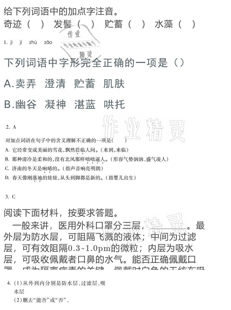 2021年假期乐园寒假七年级北京教育出版社河南专版 参考答案第7页