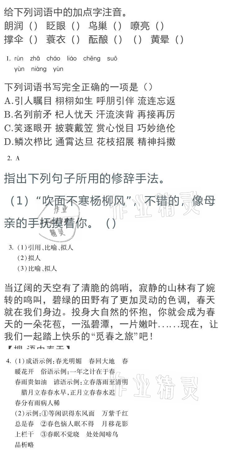 2021年假期乐园寒假七年级北京教育出版社河南专版 参考答案第1页
