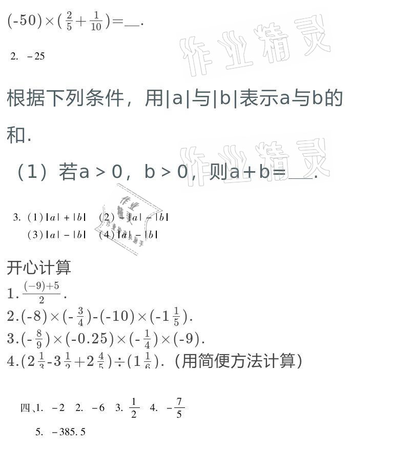 2021年假期樂園寒假七年級北京教育出版社河南專版 參考答案第22頁