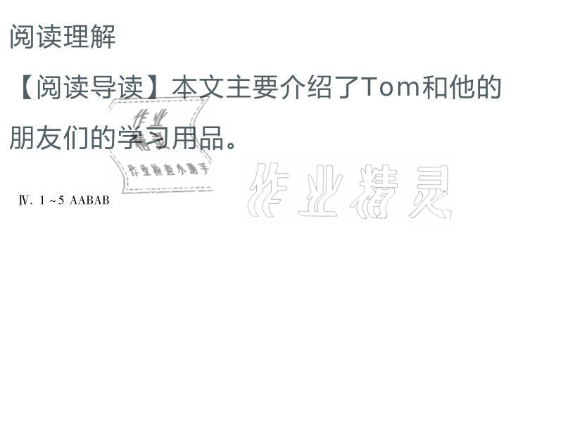 2021年假期乐园寒假七年级北京教育出版社河南专版 参考答案第12页