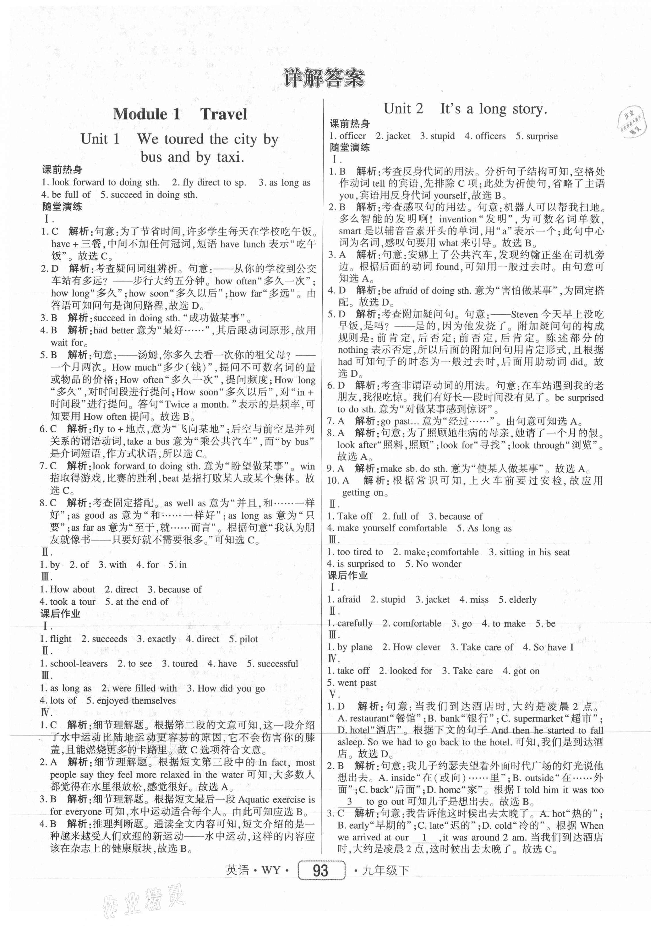 2021年紅對勾45分鐘作業(yè)與單元評估九年級英語下冊外研版 參考答案第1頁