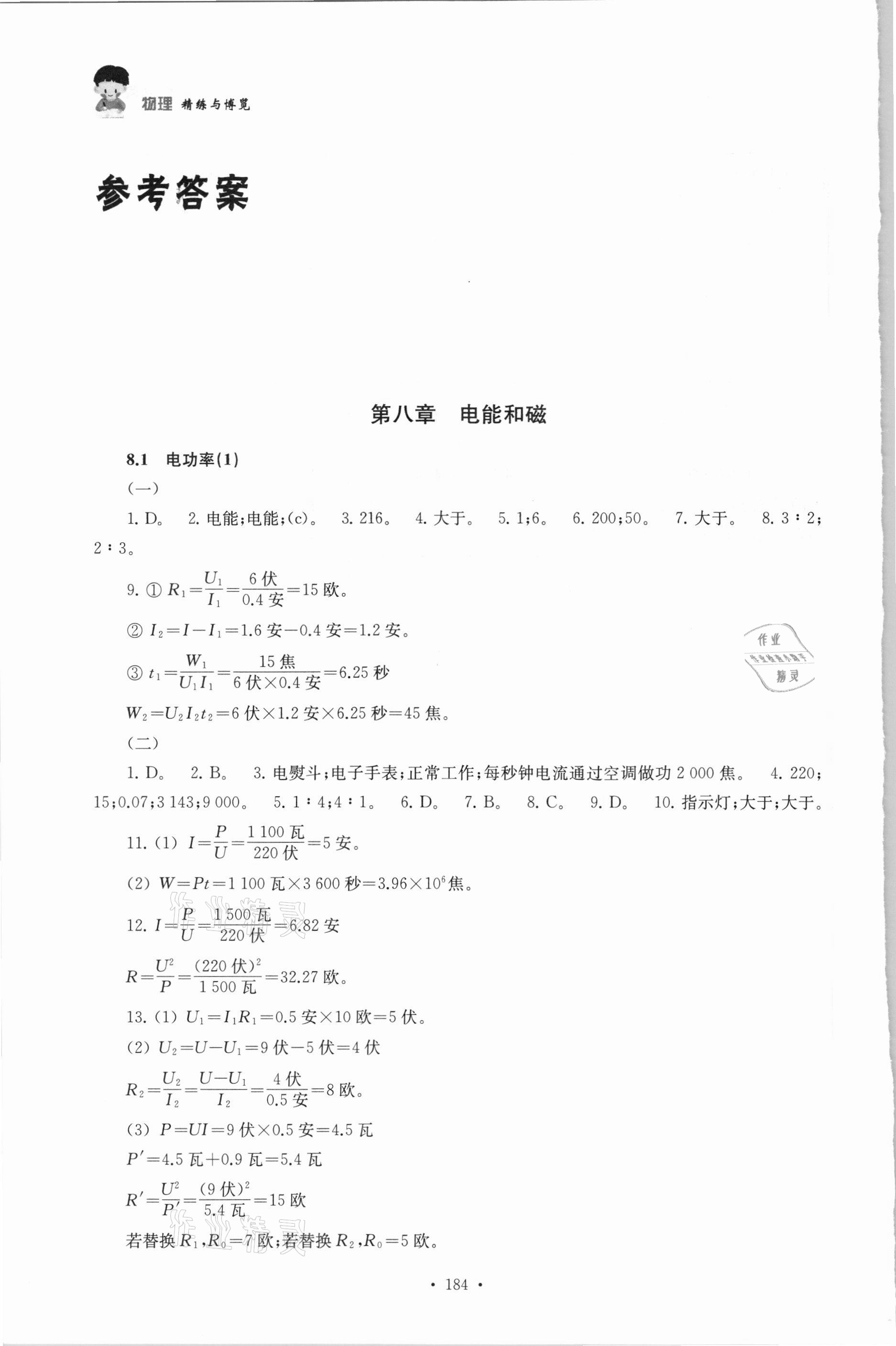 2021年精练与博览九年级物理第二学期沪教版 参考答案第1页