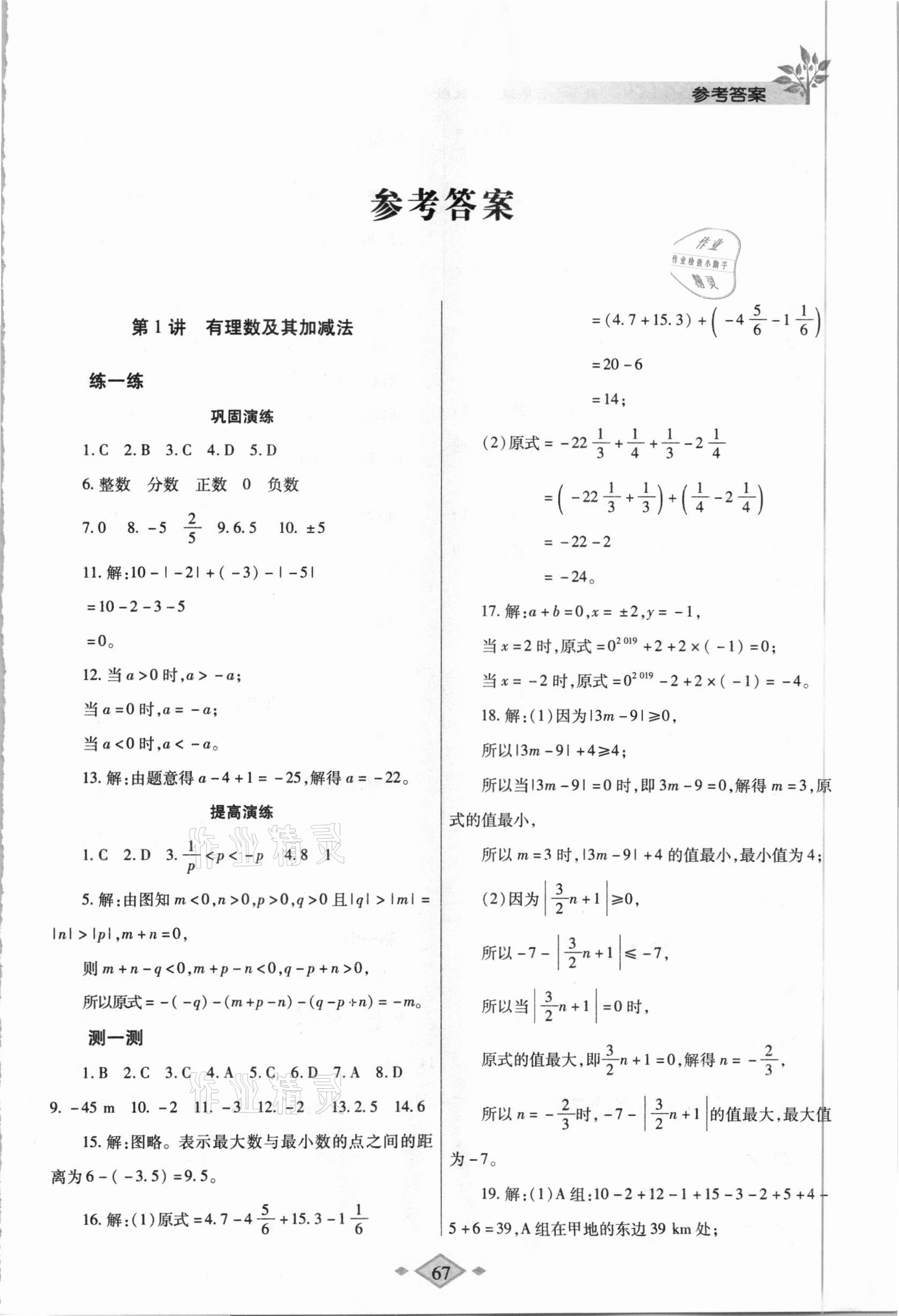 2021年寒假作业与生活七年级数学人教版陕西师范大学出版总社 第1页