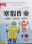 2021年金峰教育开心作业寒假作业四年级语文部编版