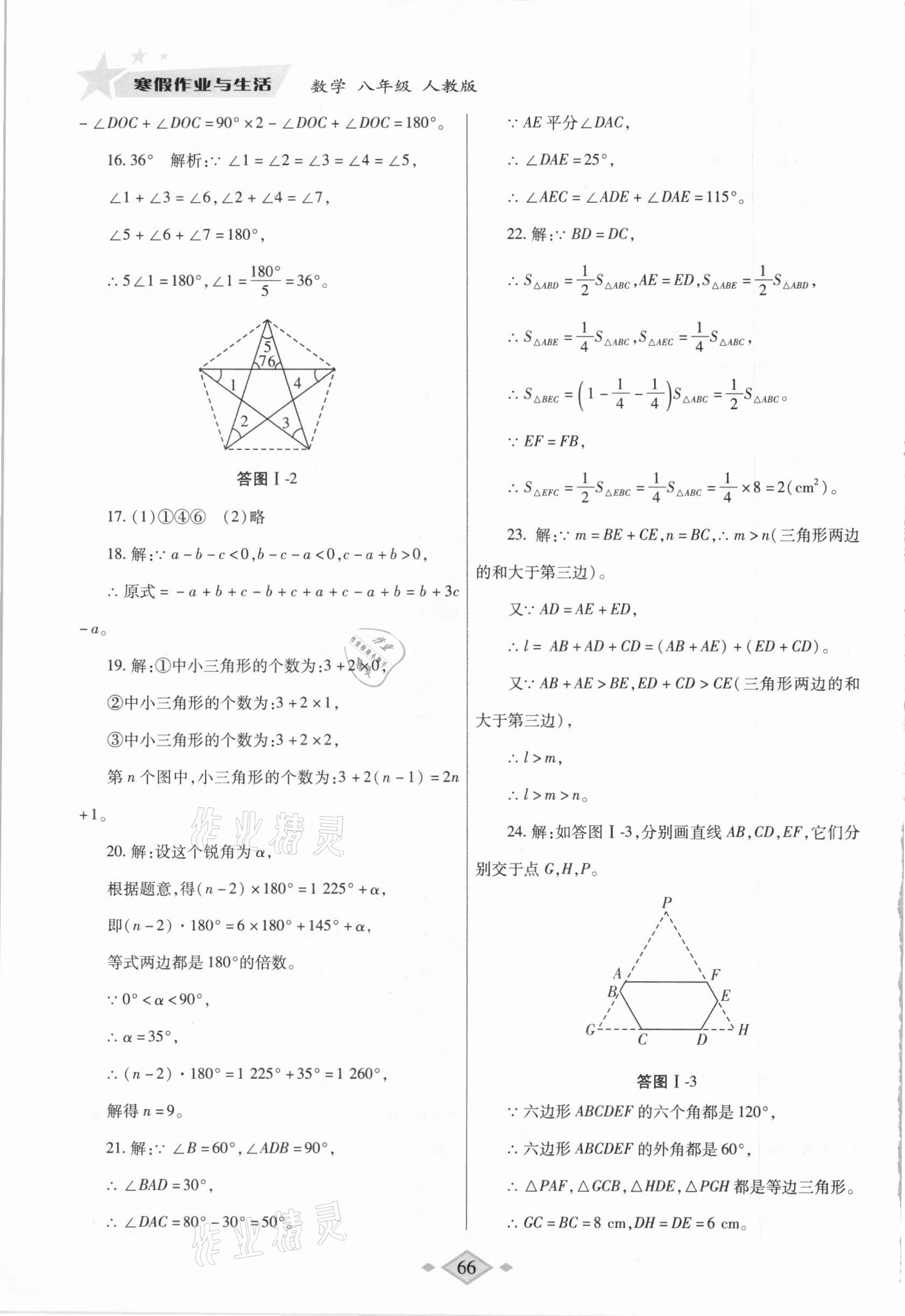 2021年寒假作业与生活八年级数学人教版陕西师范大学出版总社 第4页
