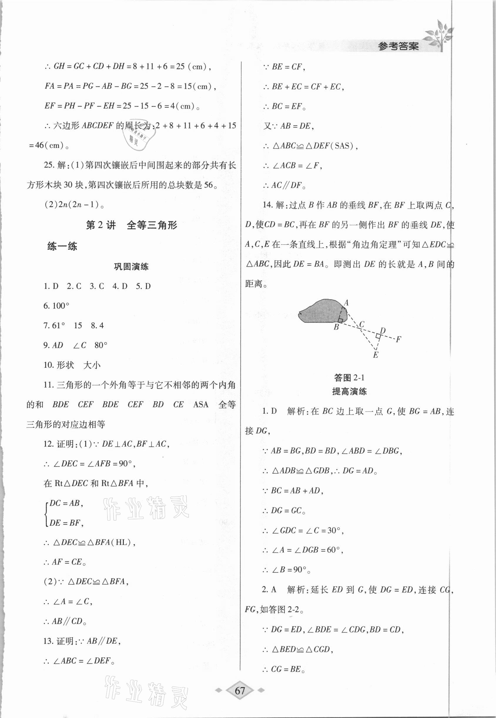 2021年寒假作业与生活八年级数学人教版陕西师范大学出版总社 第5页