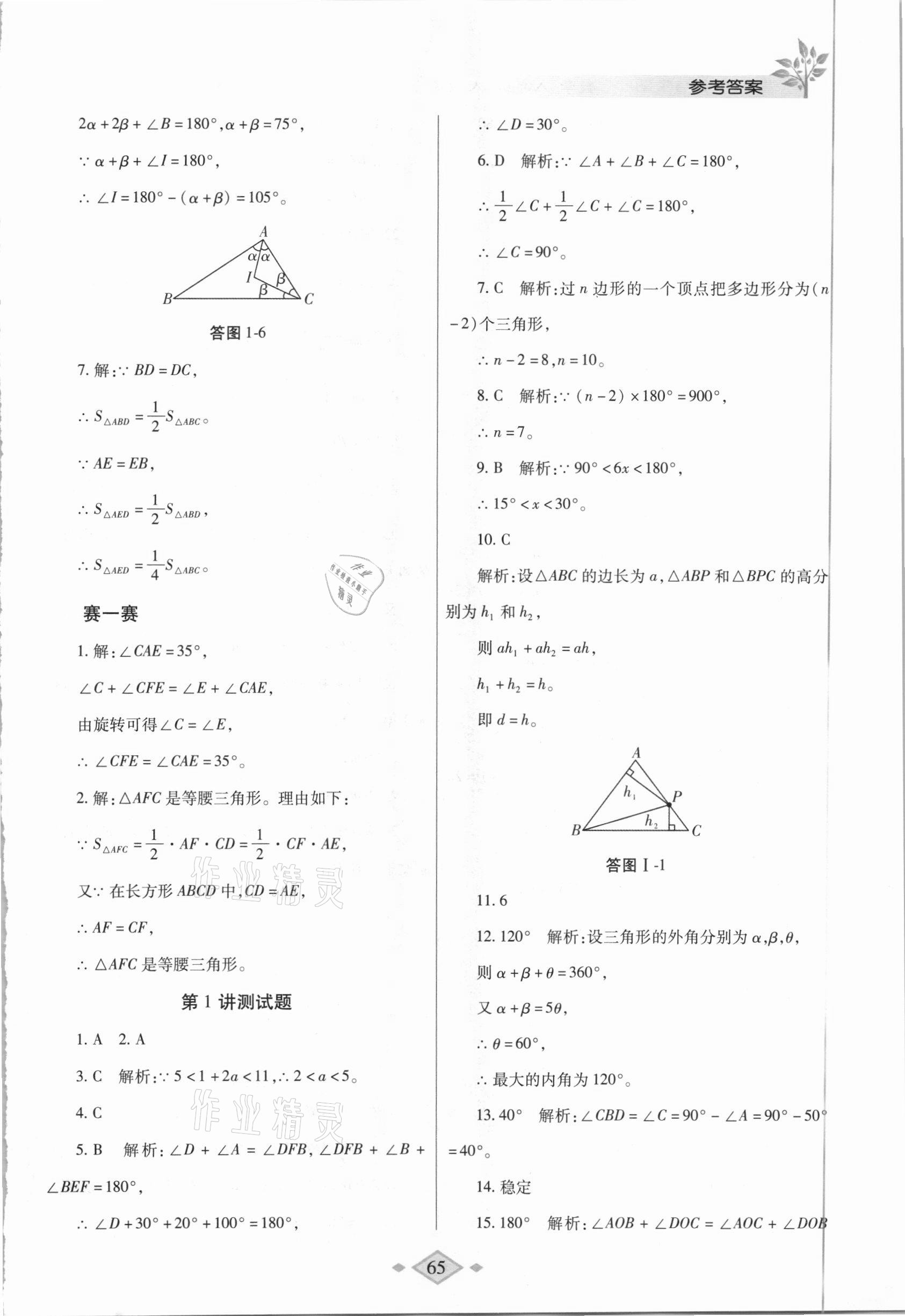 2021年寒假作业与生活八年级数学人教版陕西师范大学出版总社 第3页