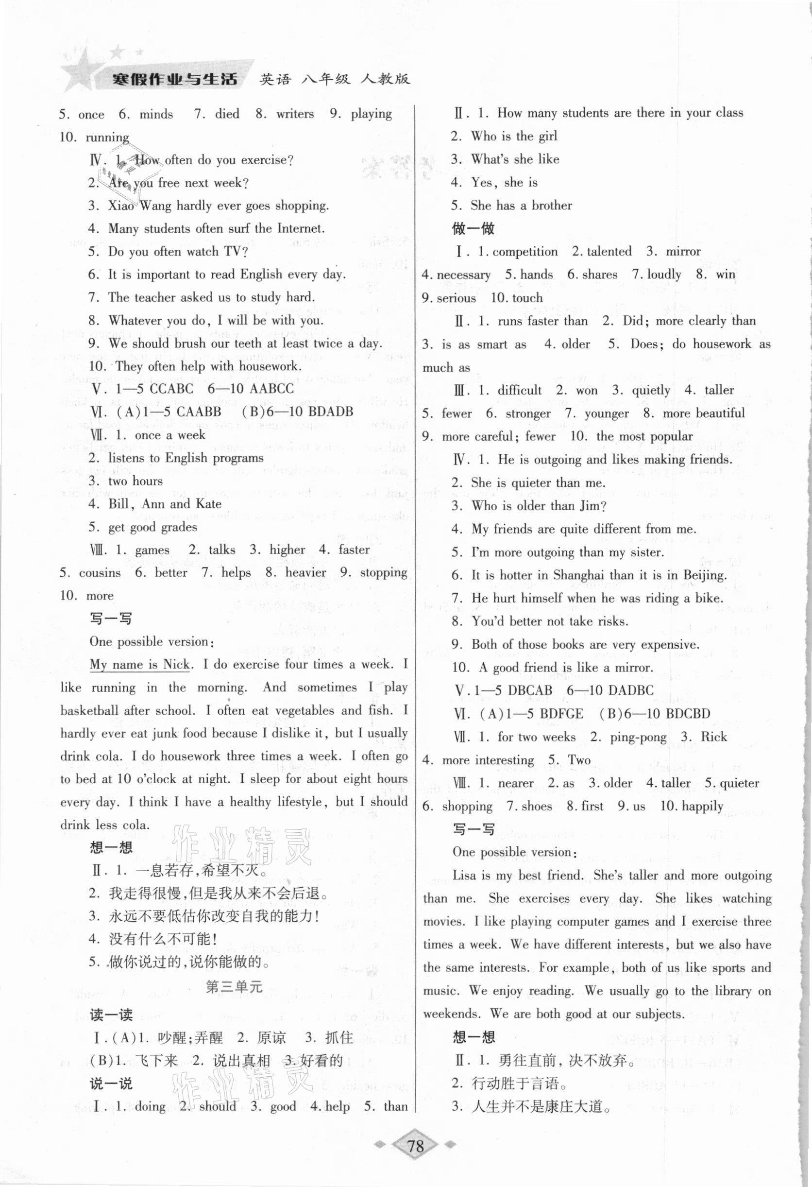 2021年寒假作业与生活八年级英语人教版陕西师范大学出版总社 第2页