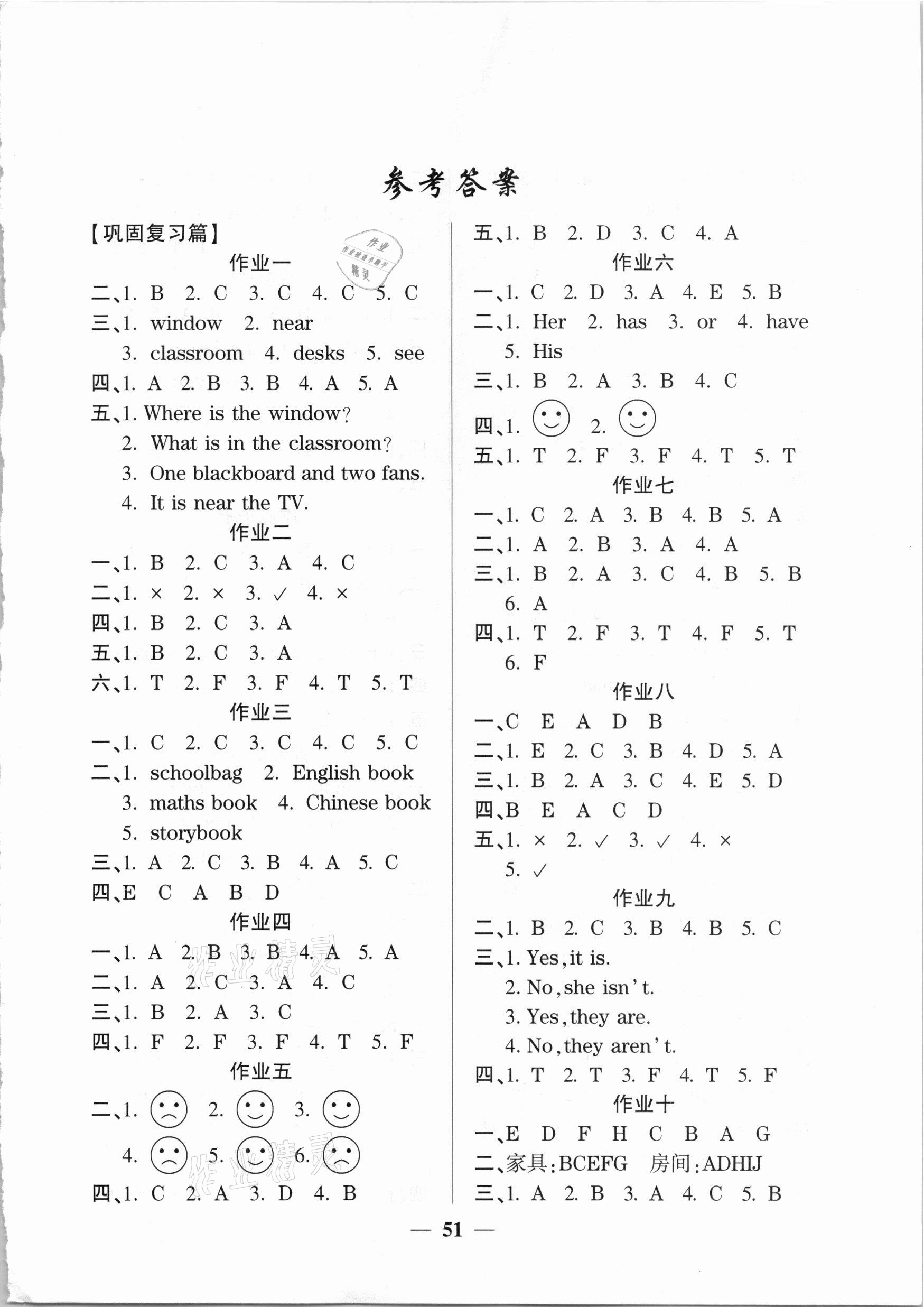 2021年金峰教育开心作业寒假作业四年级英语人教版 参考答案第1页