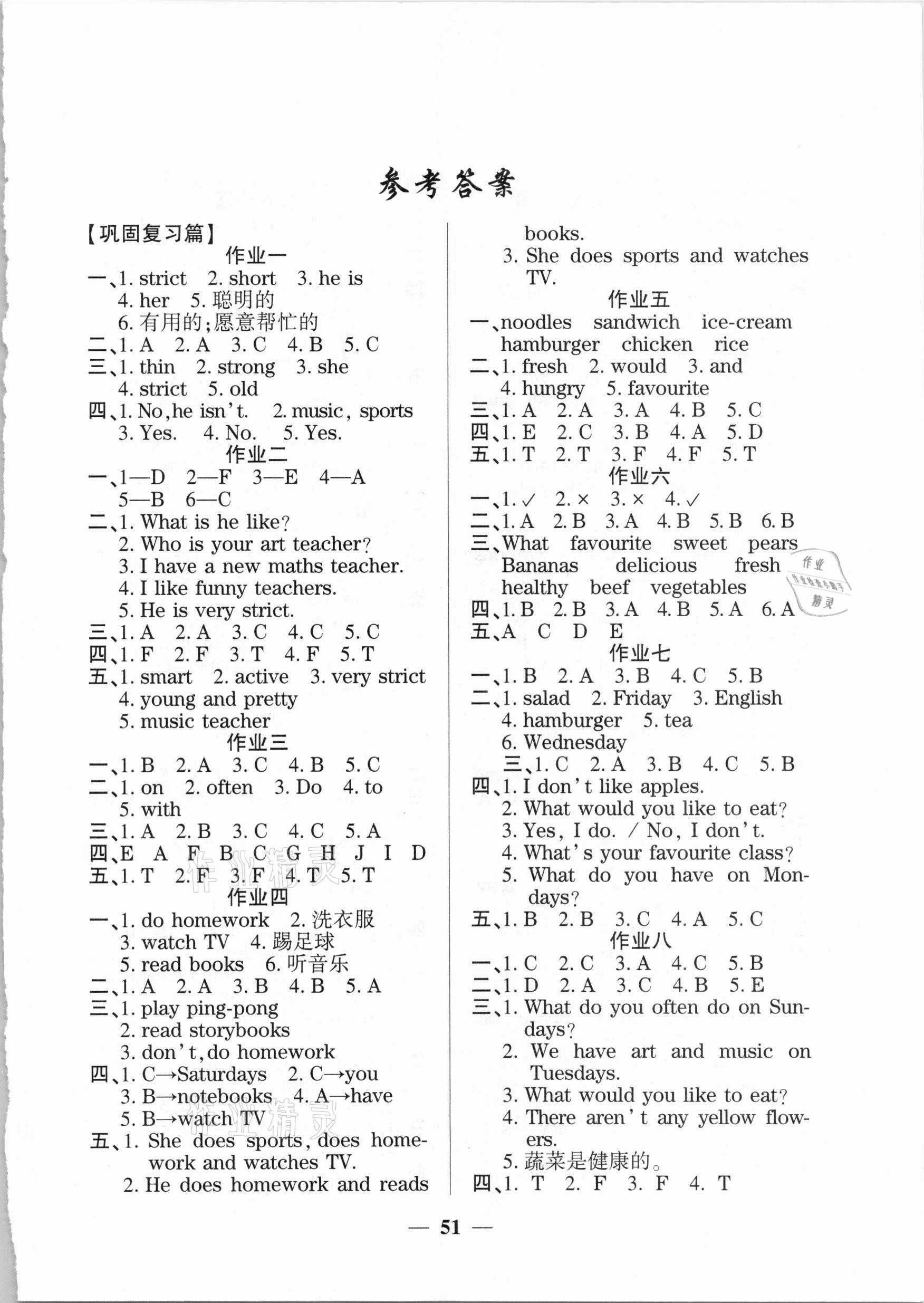 2021年金峰教育开心作业寒假作业五年级英语人教版 参考答案第1页