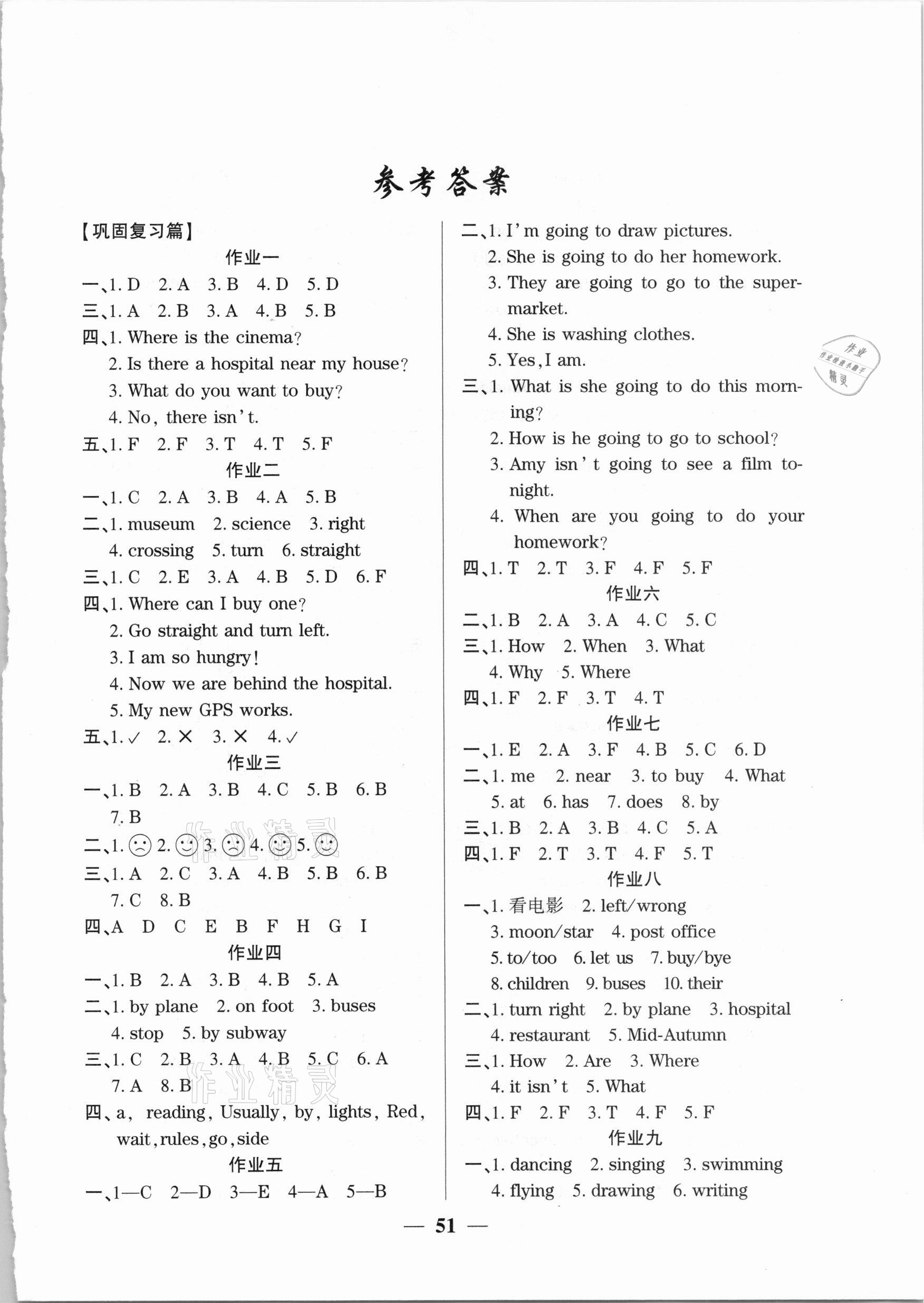 2021年金峰教育開心作業(yè)寒假作業(yè)六年級英語人教版 參考答案第1頁