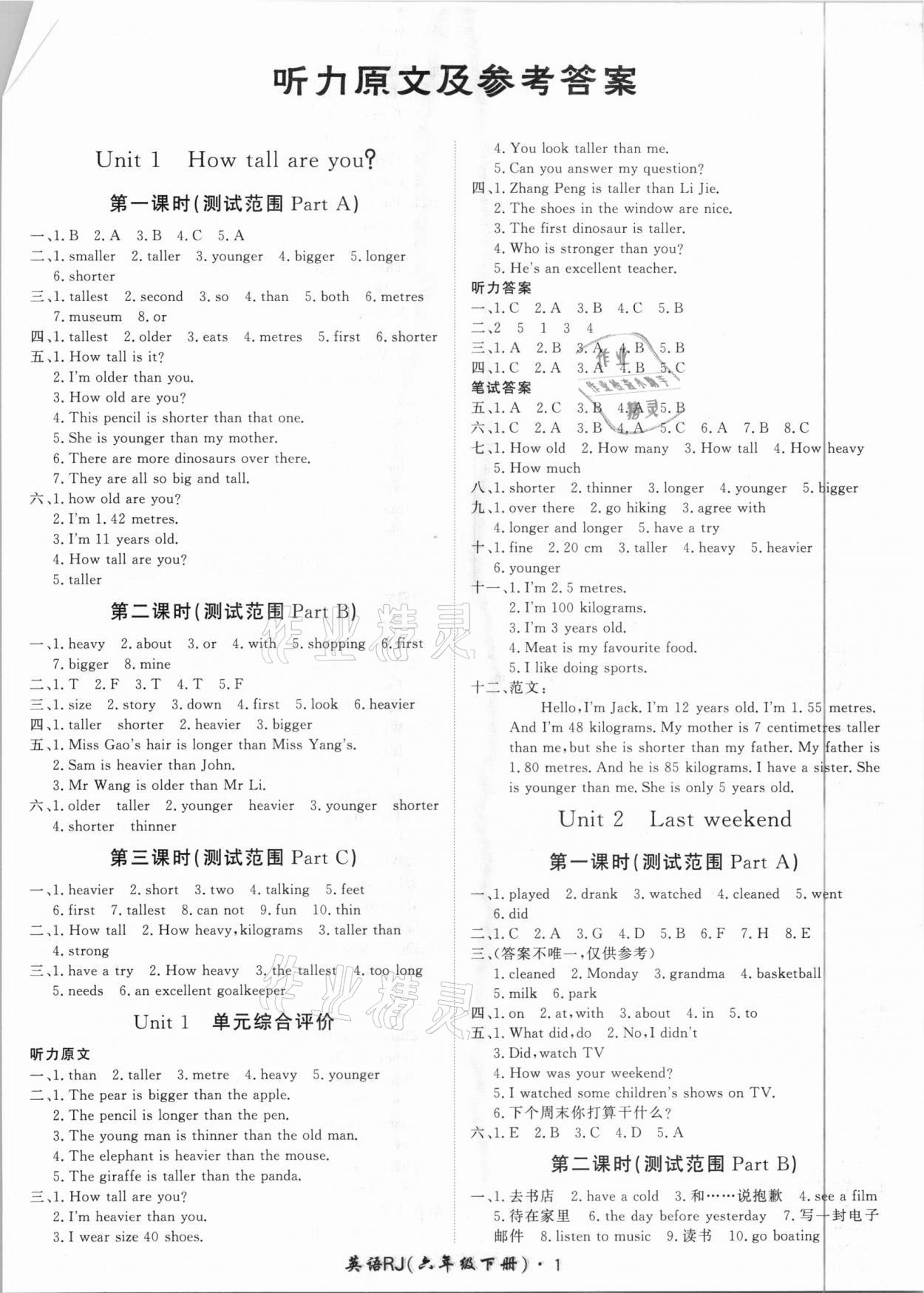 2021年黃岡360定制課時六年級英語下冊人教版 第1頁